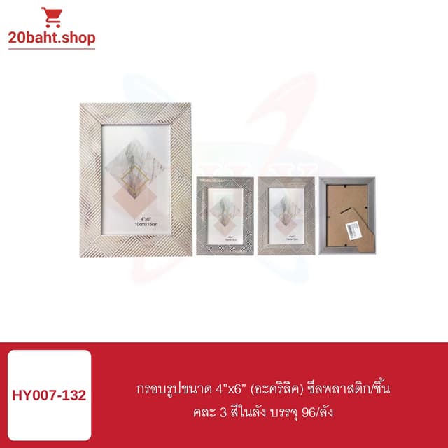 กรอบรูป 4"x6" (อะคริลิค) ชีสพลาสติก/จิน
