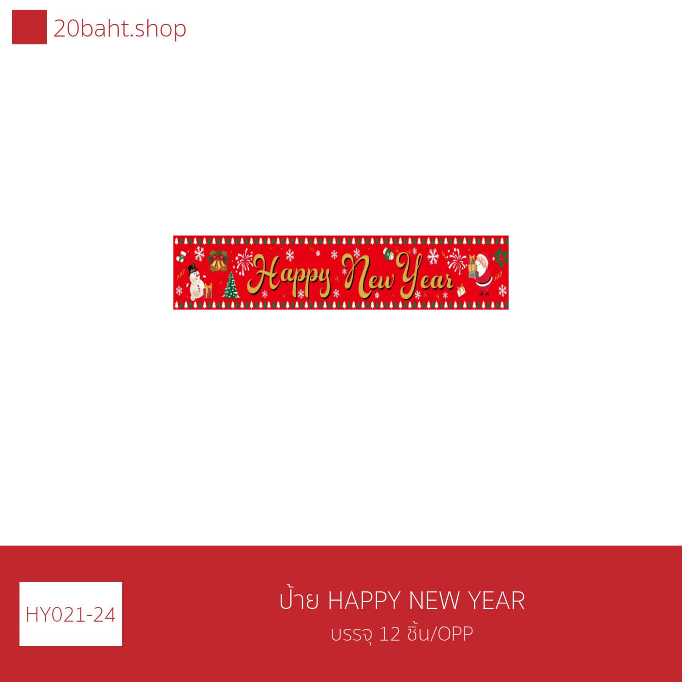 ป้าย HAPPY NEW YEAR