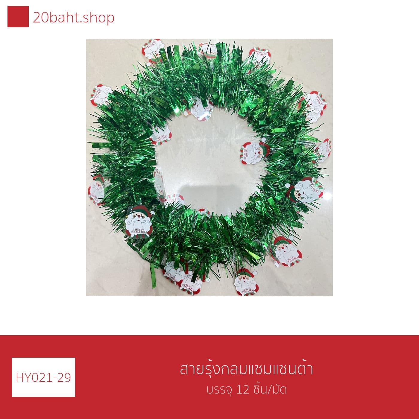 สายรุ้งกลมแซมแซนต้า
