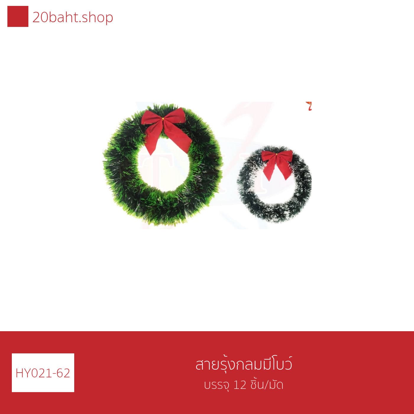 สายรุ้งกลมมีโบว์