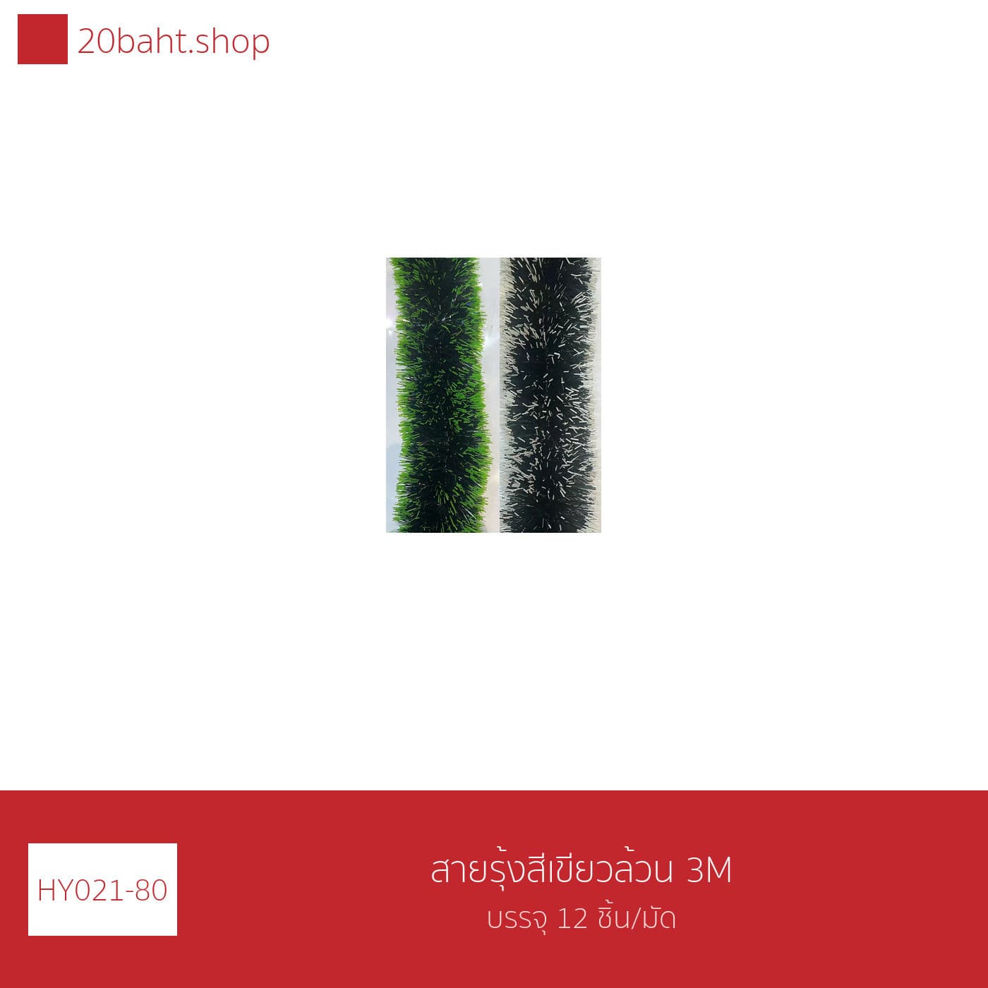 สายรุ้งสีเขียวล้วน 3M