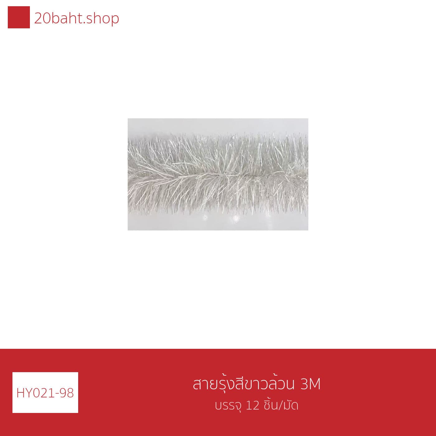 สายรุ้งสีขาวล้วน 3M