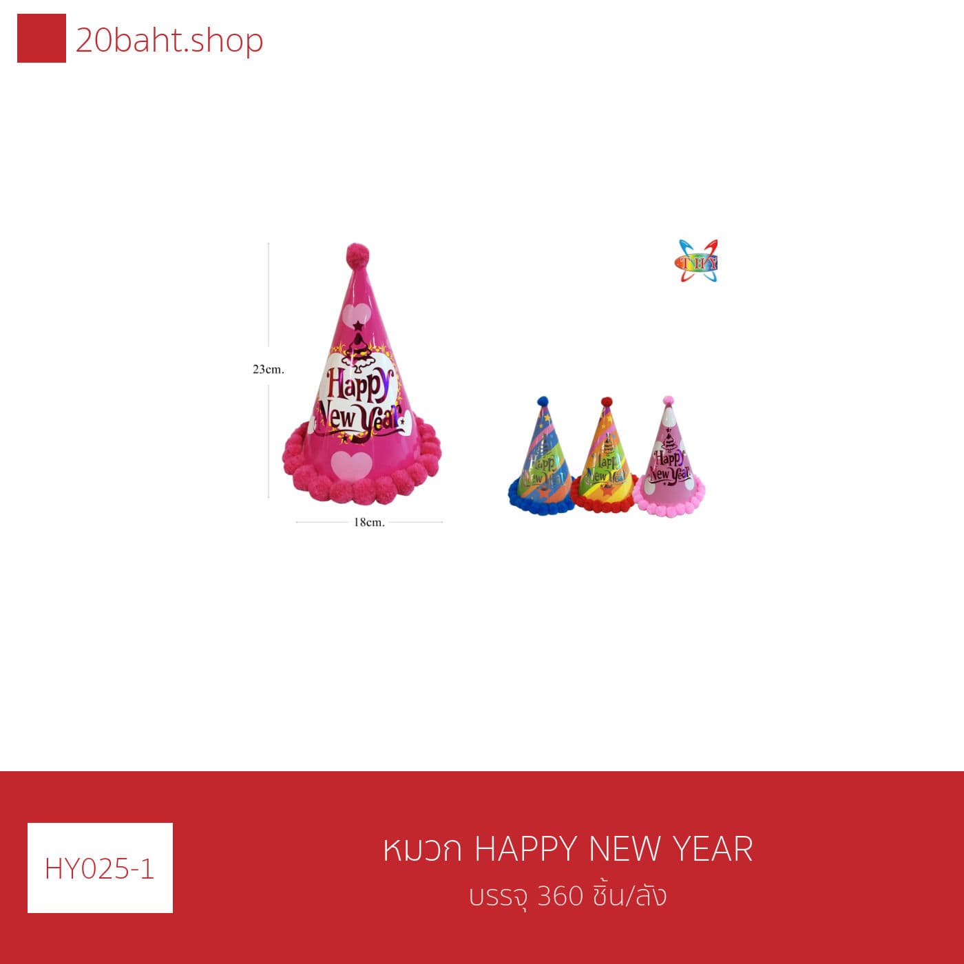 หมวก HAPPY NEW YEAR