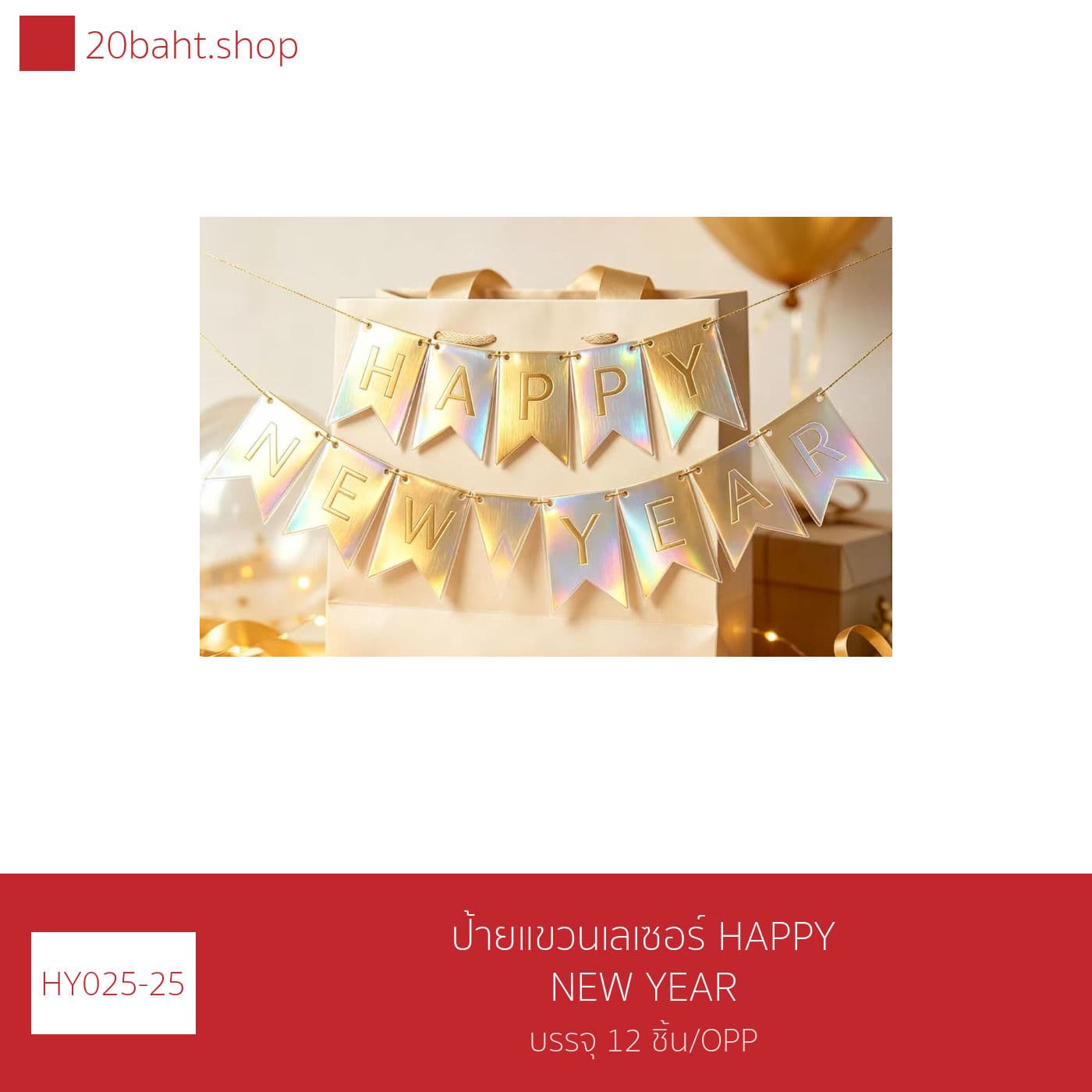 ป้ายแขวนเลเซอร์ HAPPY NEW YEAR