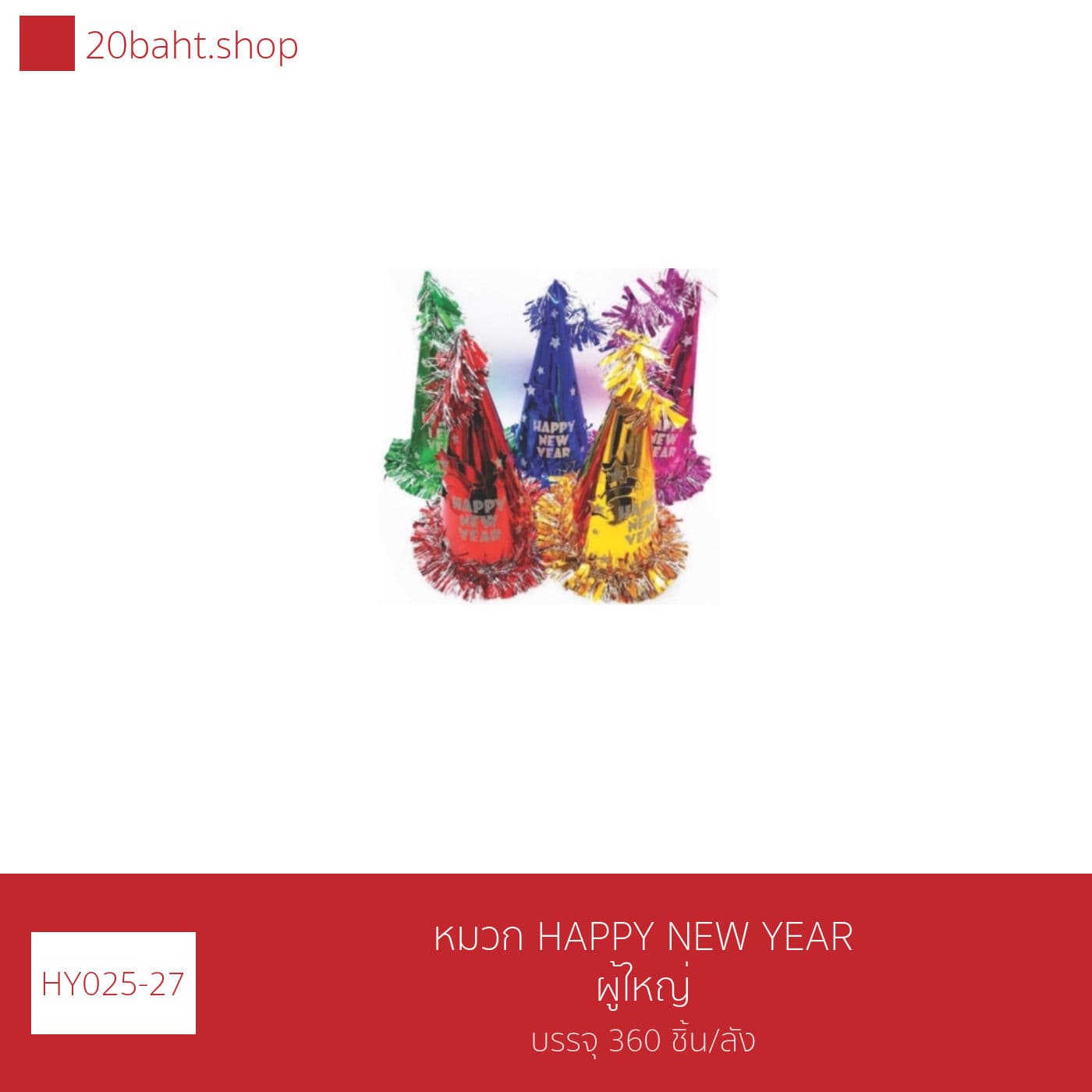 หมวก HAPPY NEW YEAR ผู้ใหญ่