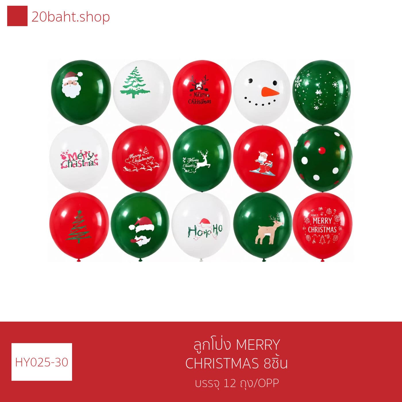 ลูกโป่ง MERRY CHRISTMAS 8ชิ้น