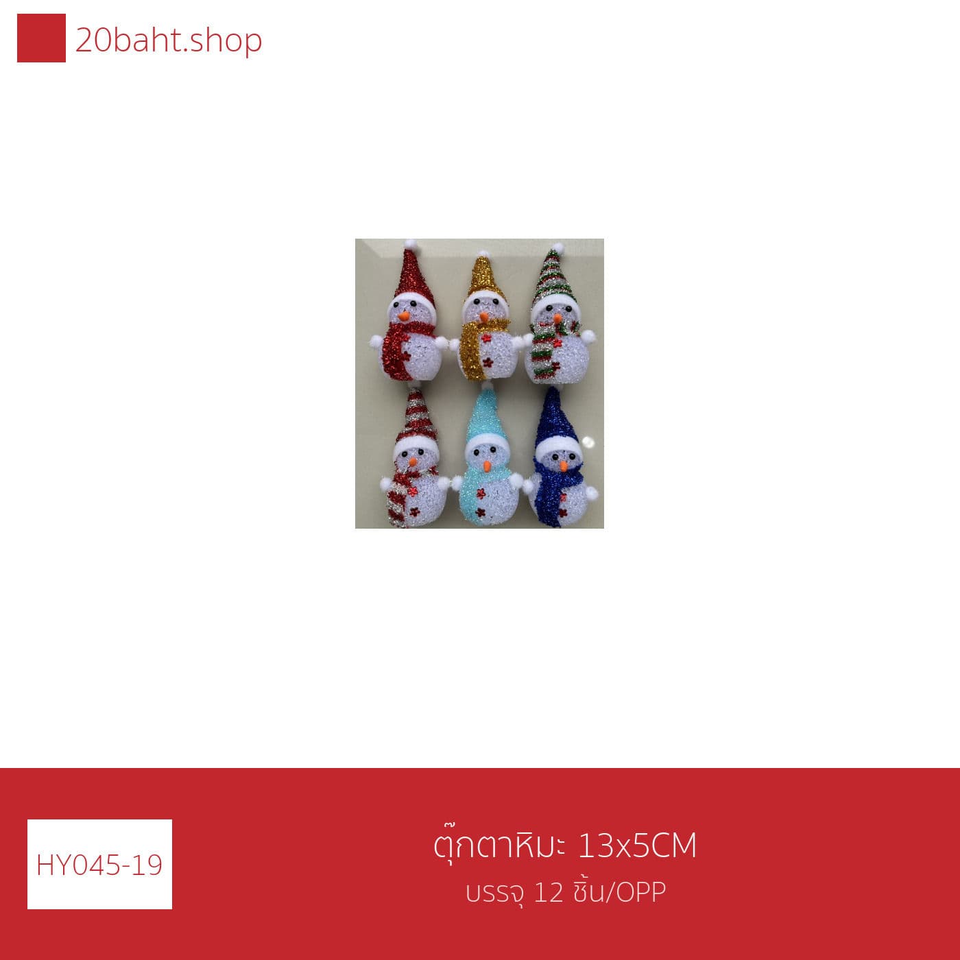 ตุ๊กตาหิมะ 13x5CM
