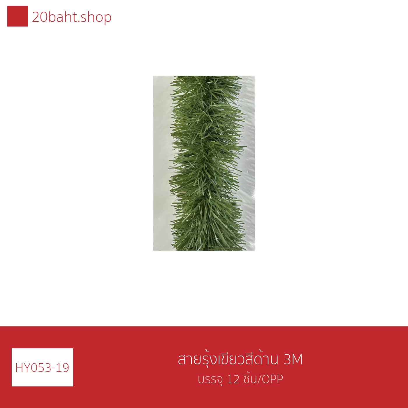 สายรุ้งเขียวสีด้าน 3M