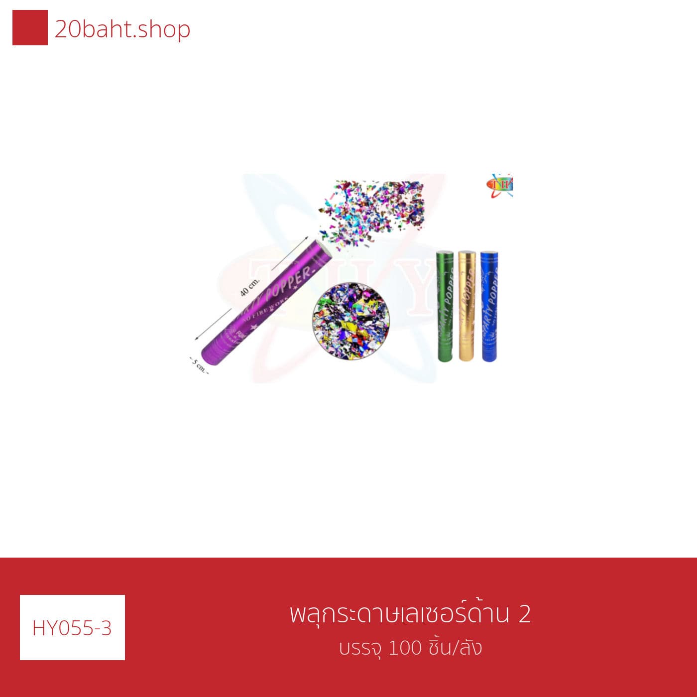 พลุกระดาษเลเซอร์ด้าน 2