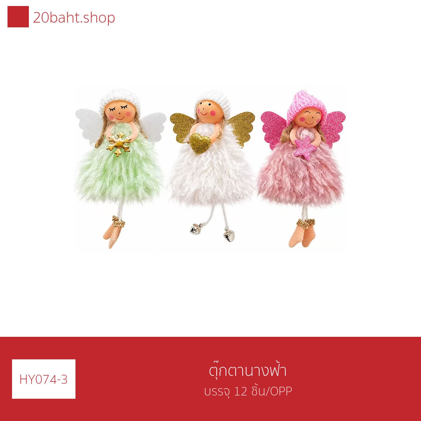 ตุ๊กตานางฟ้า