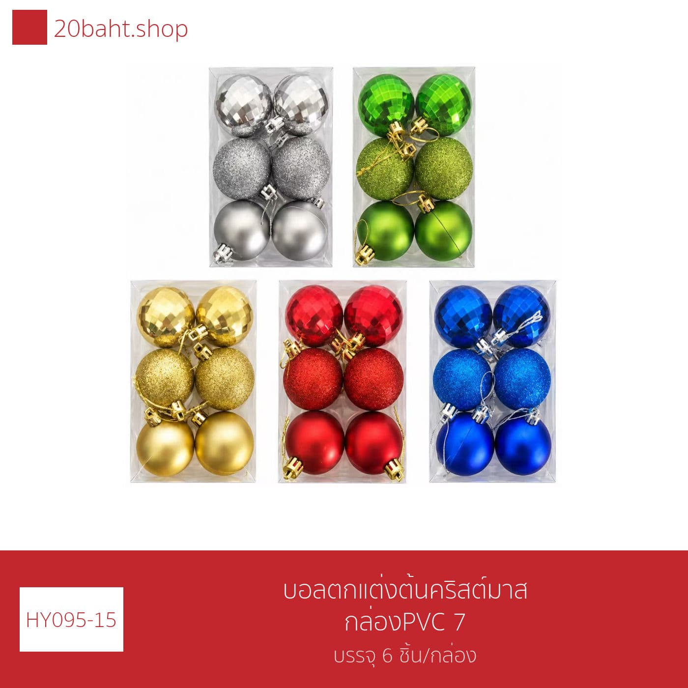 บอลตกแต่งต้นคริสต์มาส กล่องPVC 7