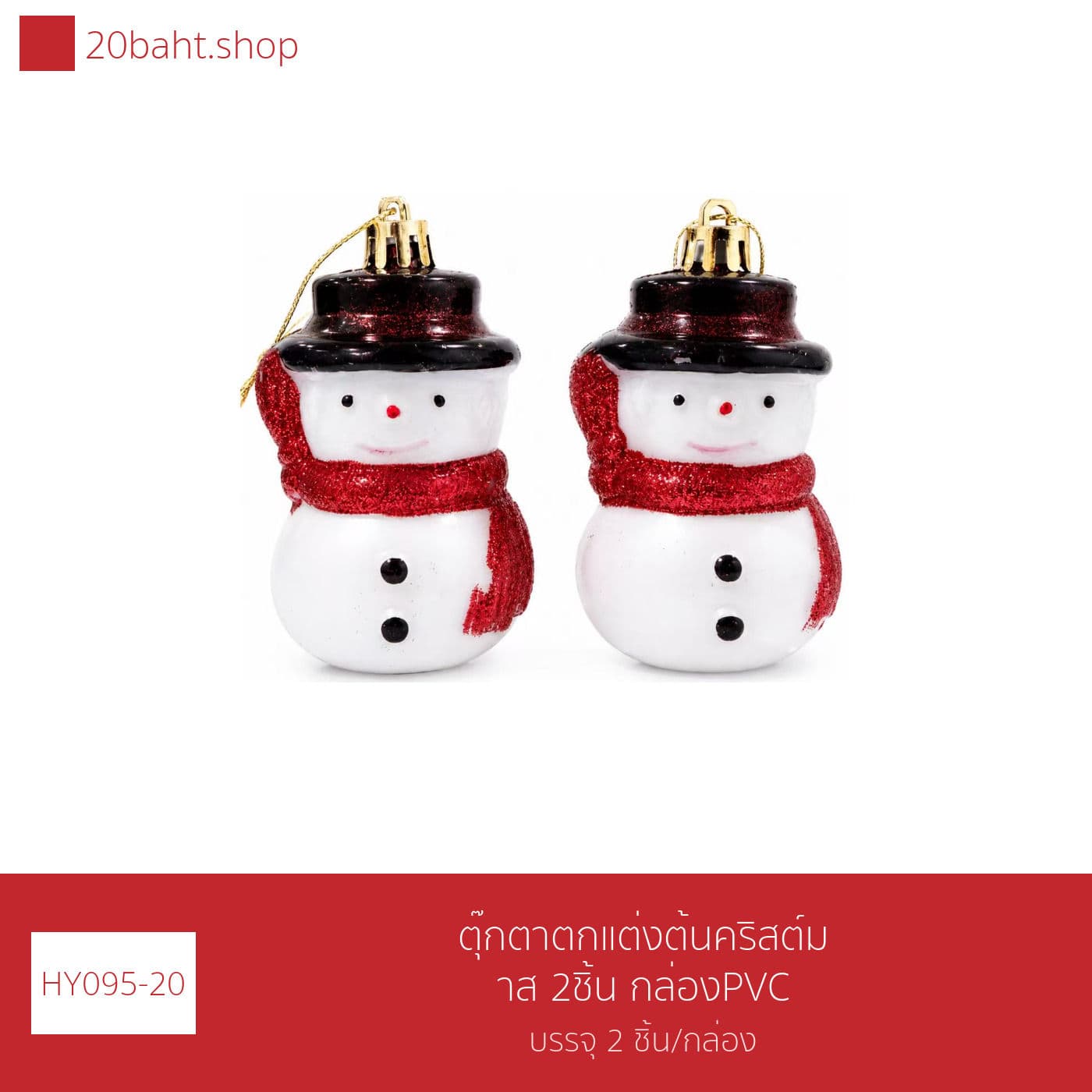 ตุ๊กตาตกแต่งต้นคริสต์มาส 2ชิ้น กล่องPVC
