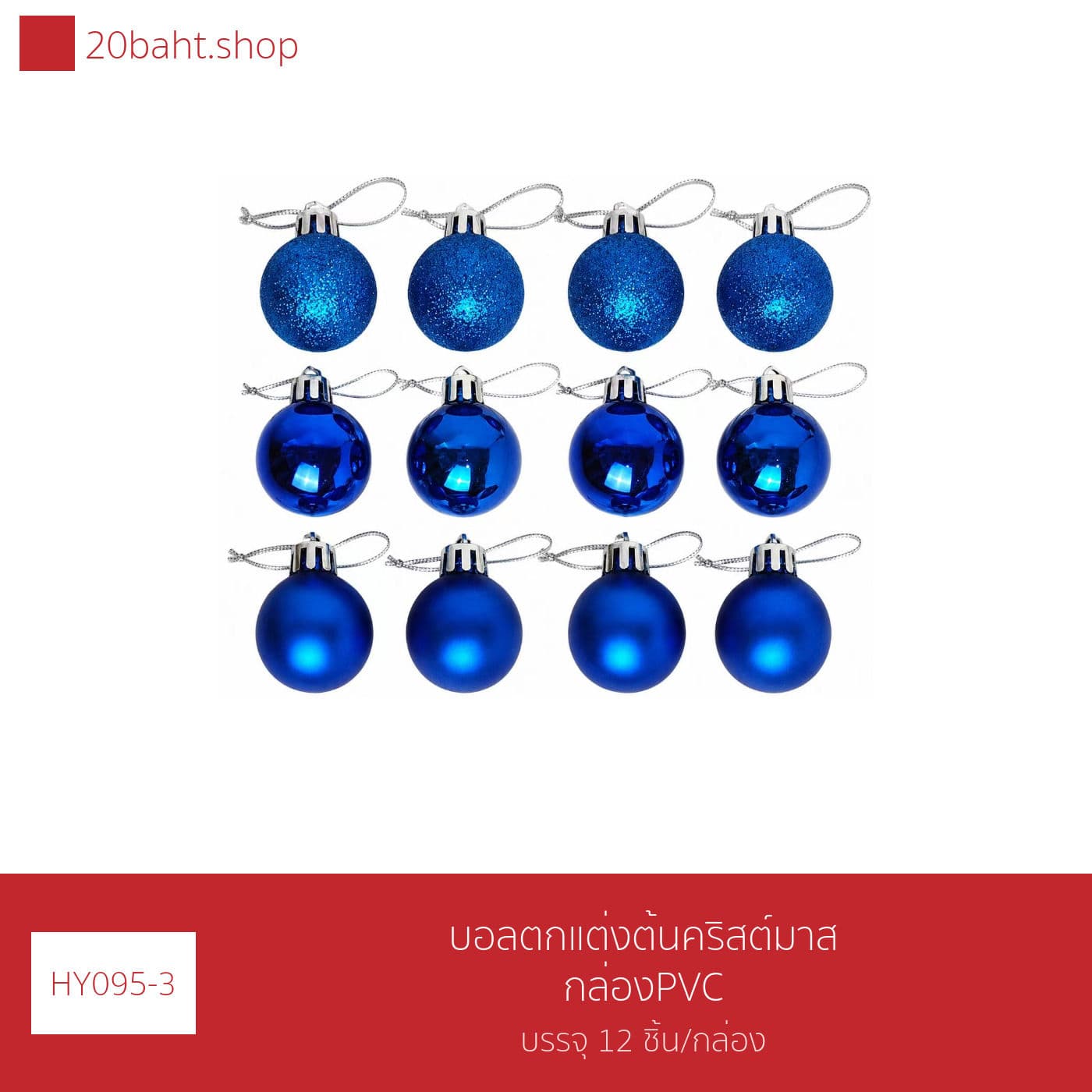 บอลตกแต่งต้นคริสต์มาส กล่องPVC