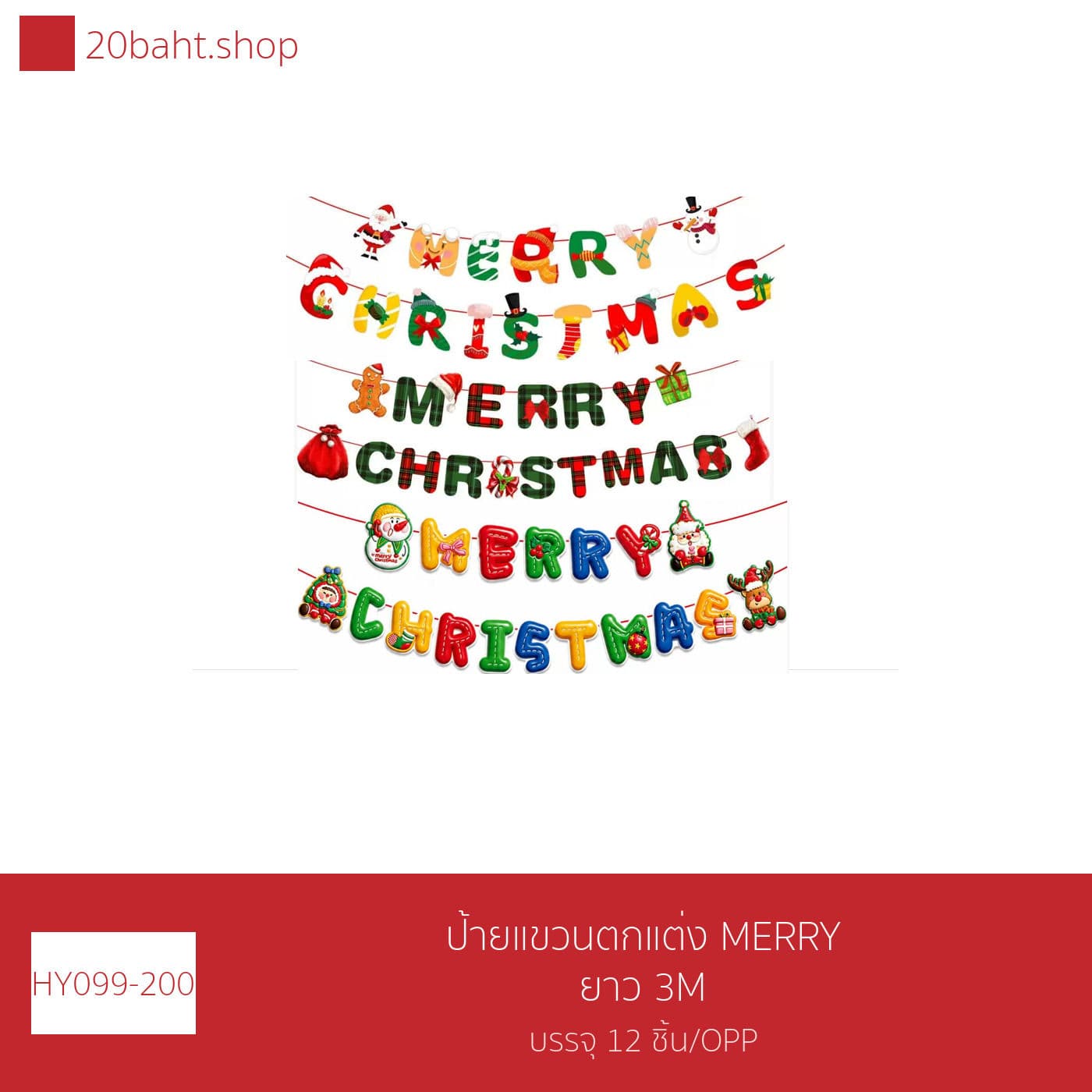 ป้ายแขวนตกแต่ง MERRY ยาว 3M