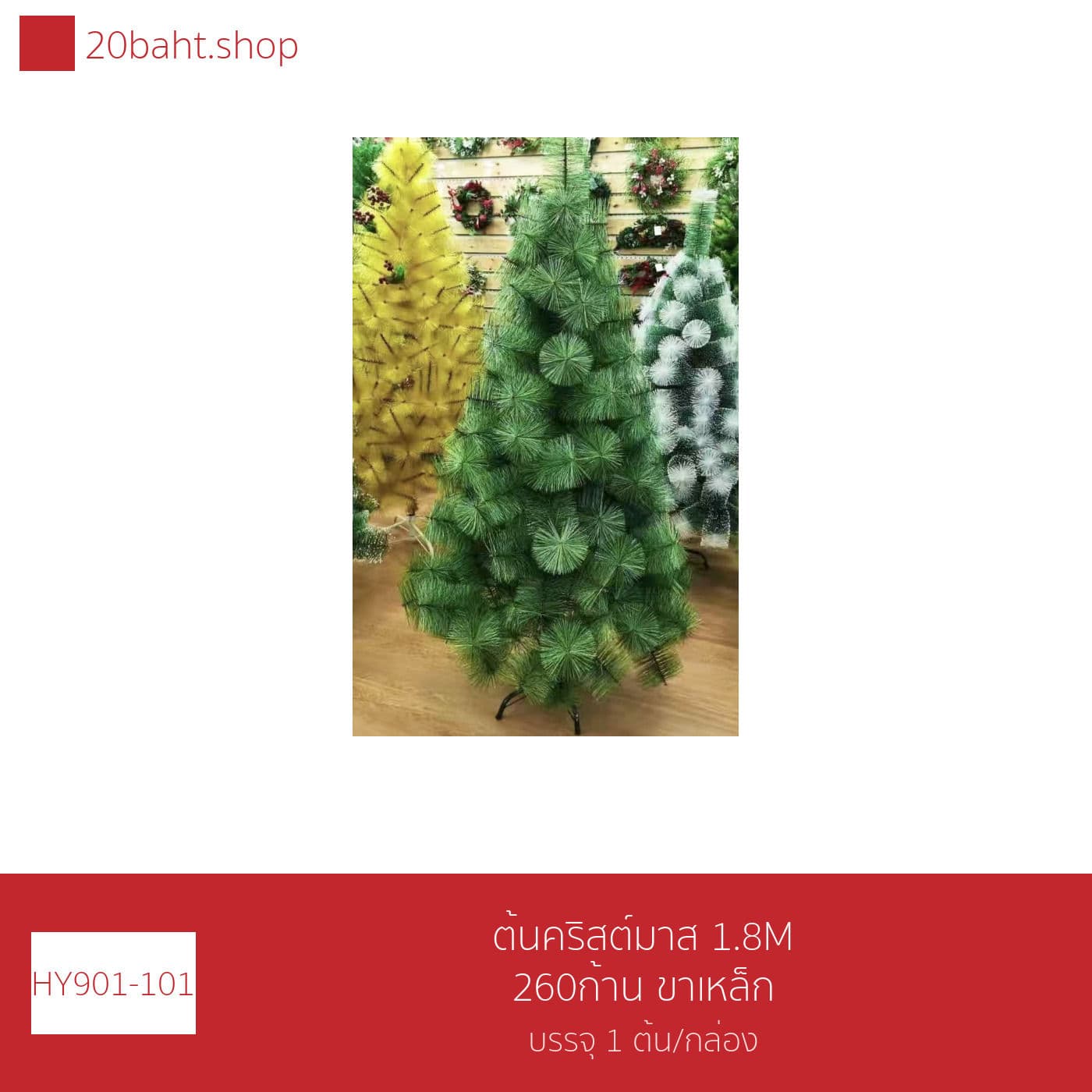 ต้นคริสต์มาส 1.8M 260ก้าน ขาเหล็ก