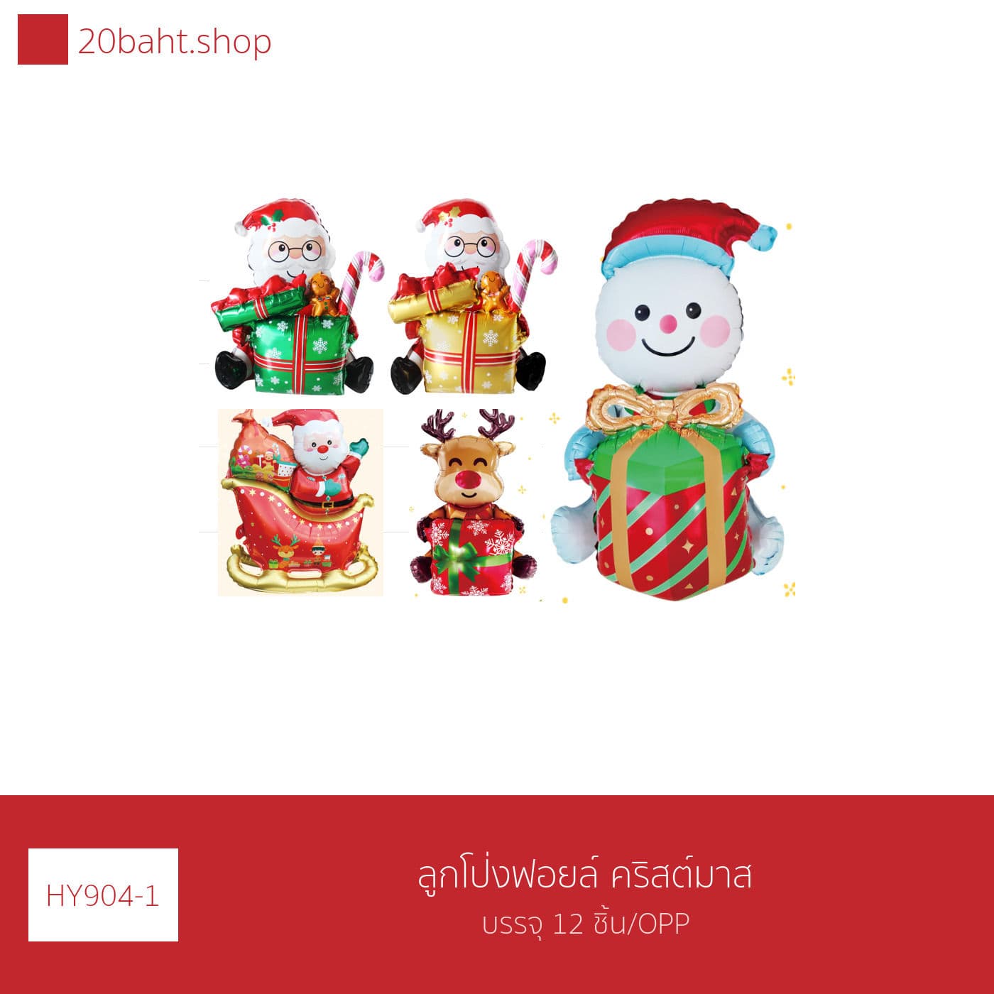 ลูกโป่งฟอยล์ คริสต์มาส