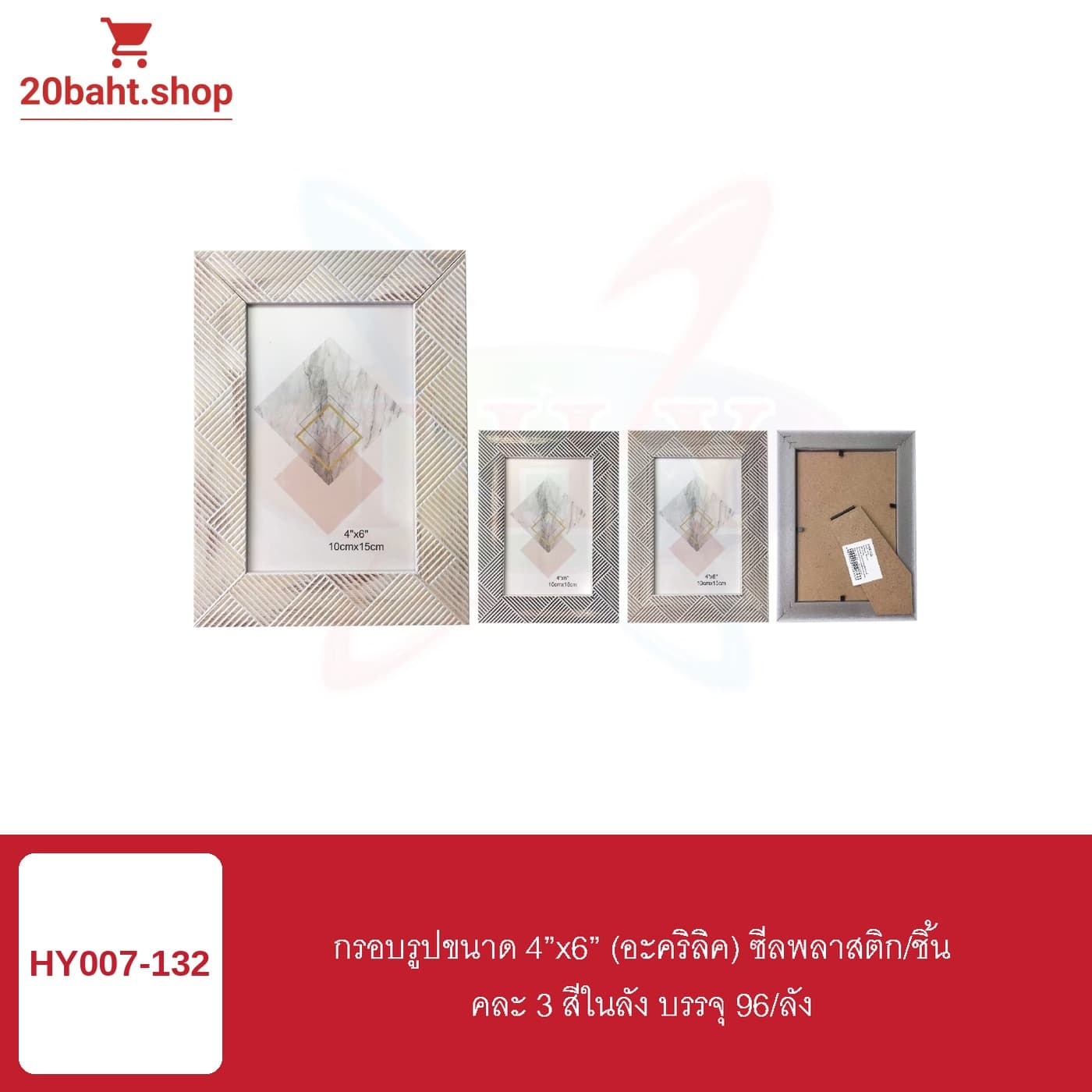 กรอบรูป 4"x6" (อะคริลิค) ชีสพลาสติก/จิน