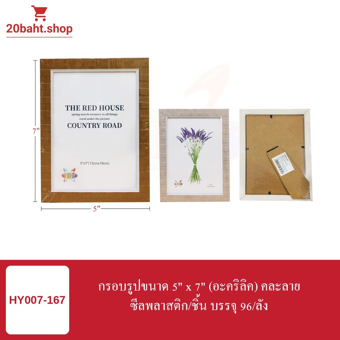 กรอบรูปขนาด 5" x 7" (อะคริลิค) คละลาย