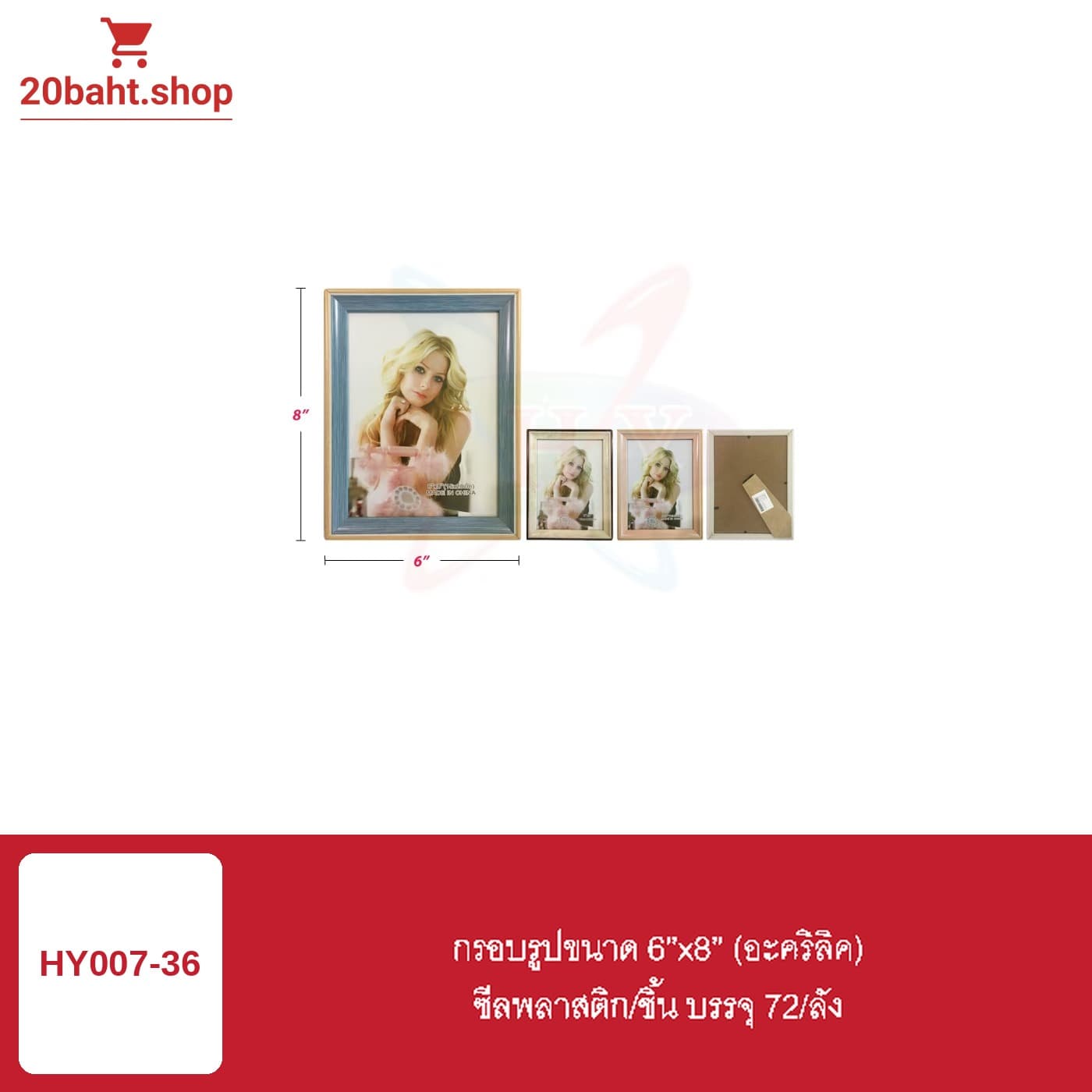 กรอบรูปขนาด 6"x8" (อะคริลิค)
