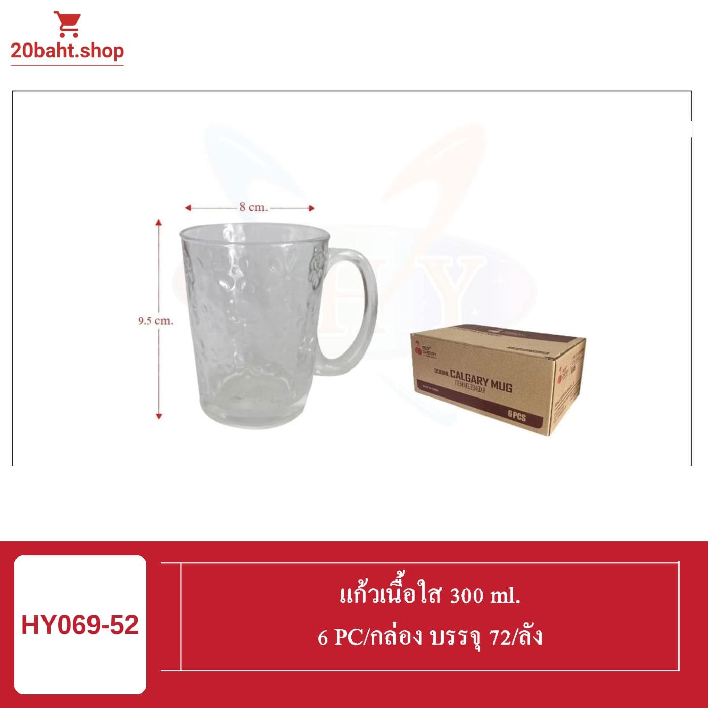 แก้วเนื้อใส 300 ml.