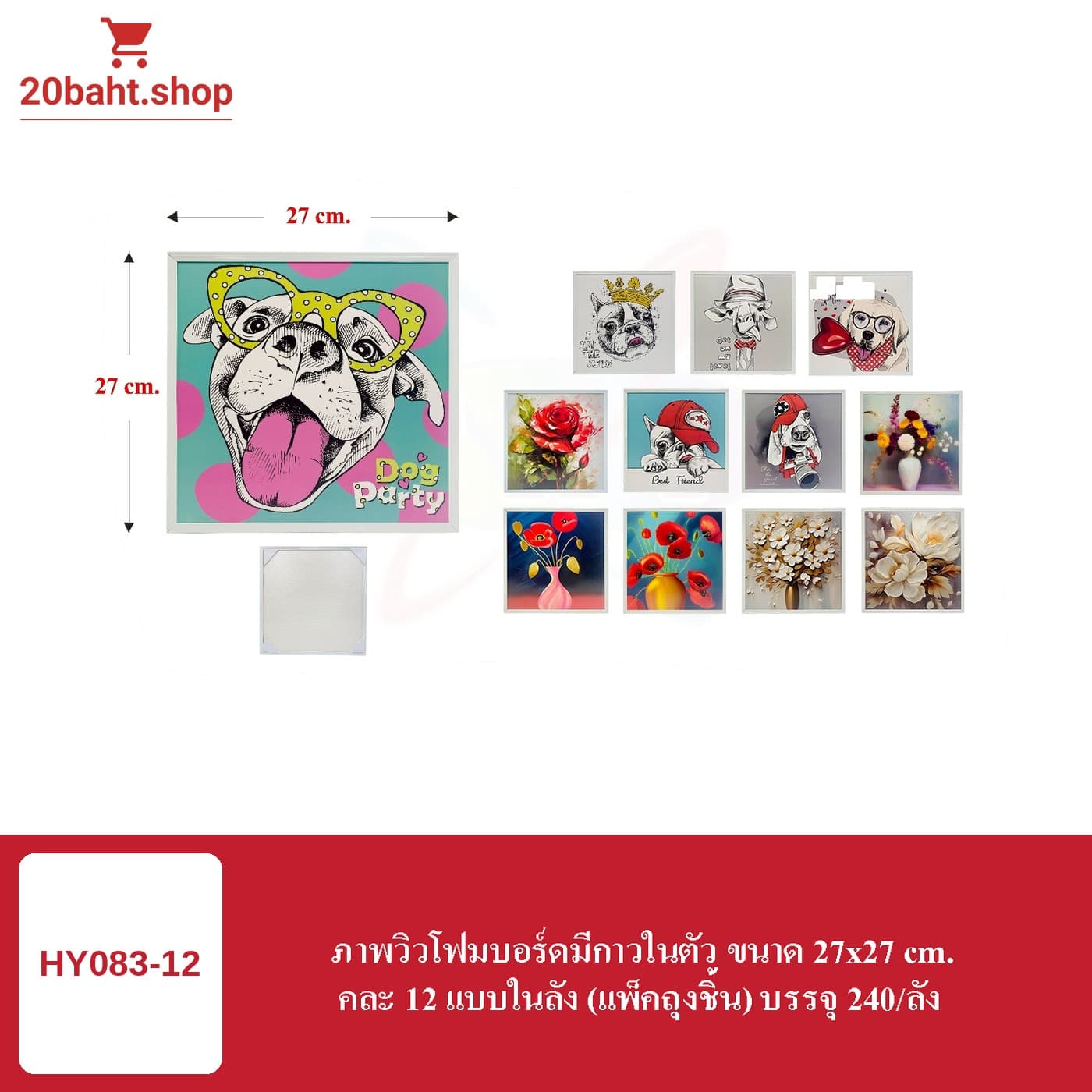 ภาพวิวโฟมบอร์ดมีกาวในตัว ขนาด 27x27 cm.