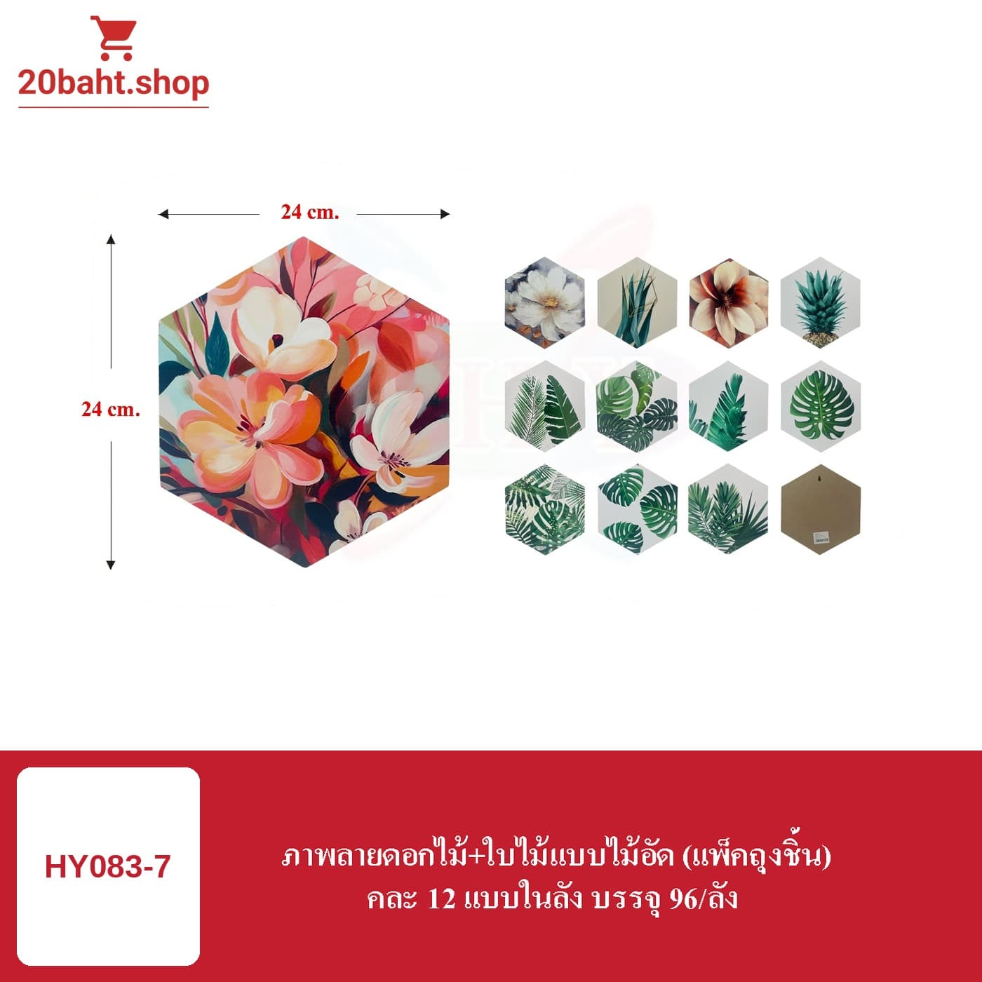 ภาพลายดอกไม้+ใบไม้แบบไม้อัด (แพ็คถุงชิ้น)