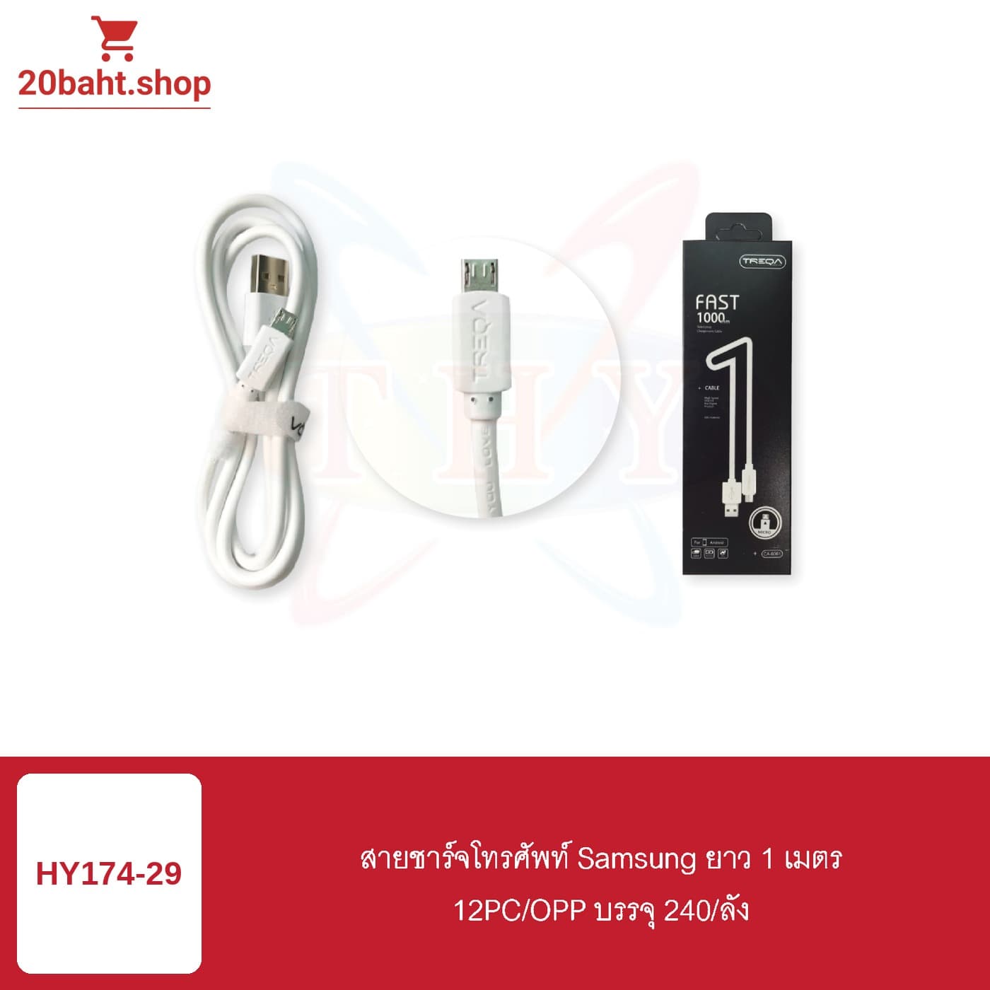 สายชาร์จโทรศัพท์ Samsung ยาว 1 เมตร