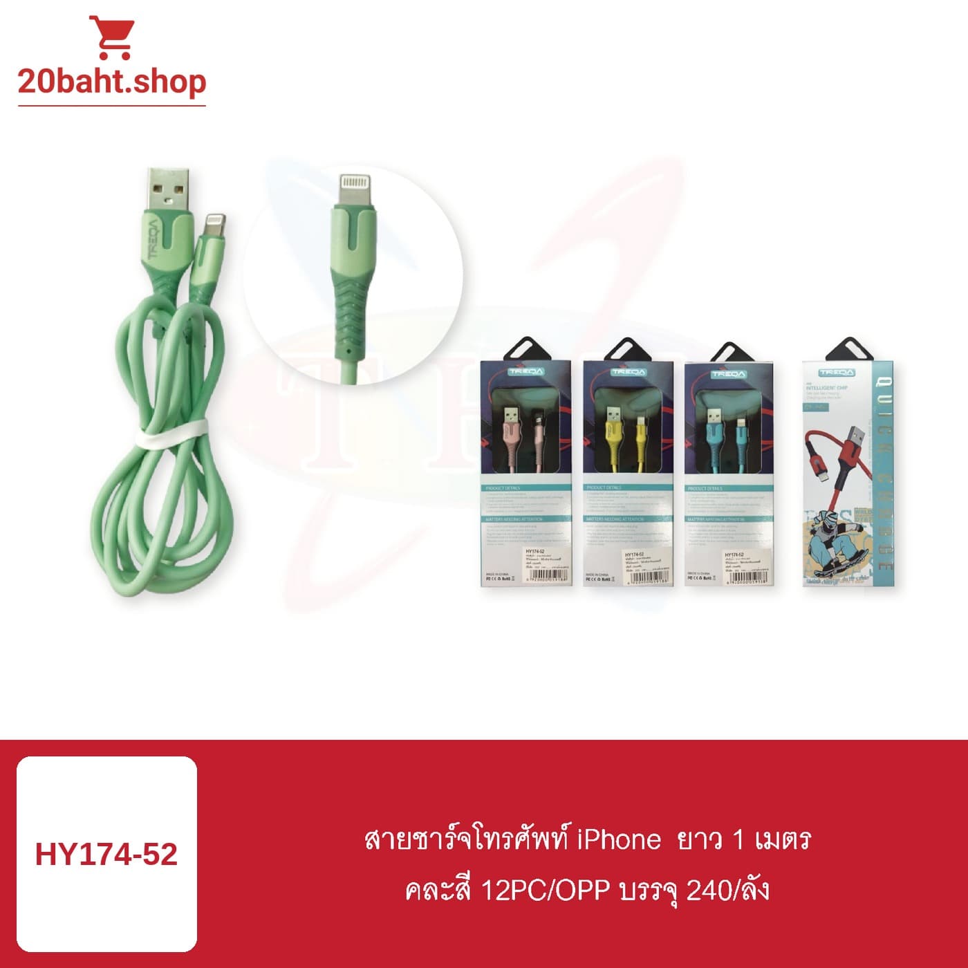 สายชาร์จโทรศัพท์ iPhone ยาว 1 เมตร คละสี