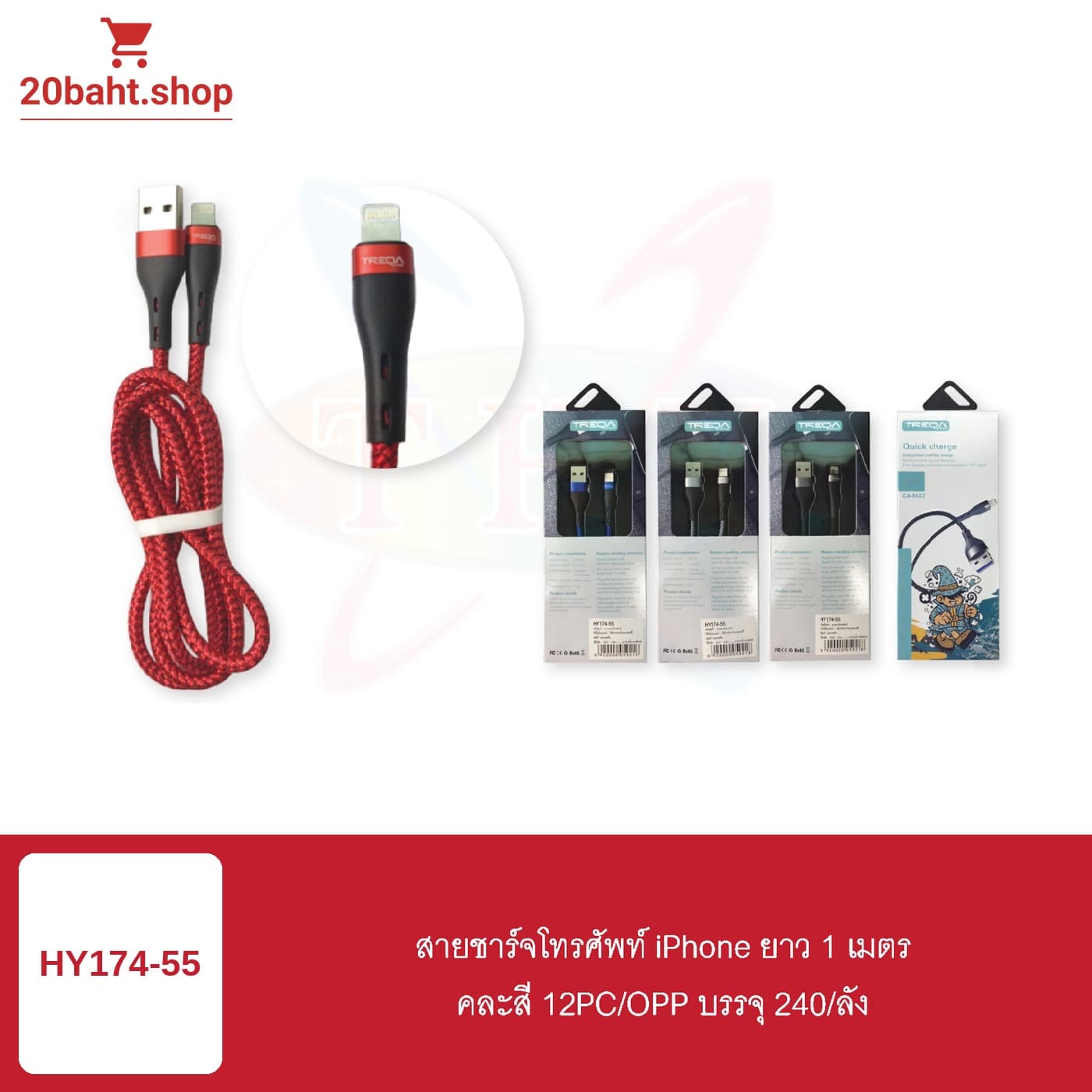 สายชาร์จโทรศัพท์ iPhone ยาว 1 เมตร คละสี
