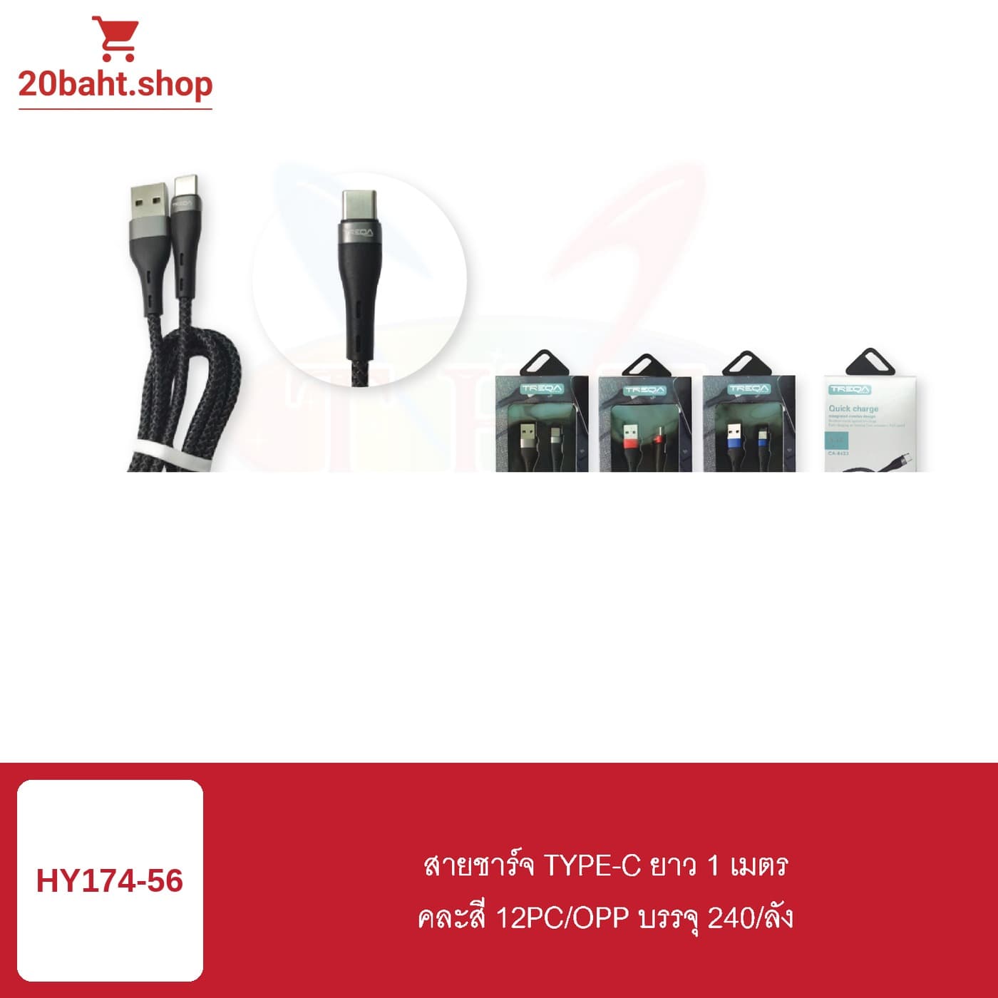 สายชาร์จ TYPE-C ยาว 1 เมตร คละสี