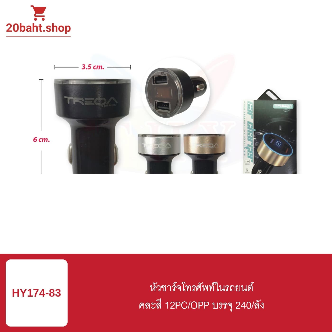 หัวชาร์จโทรศัพท์ในรถยนต์
