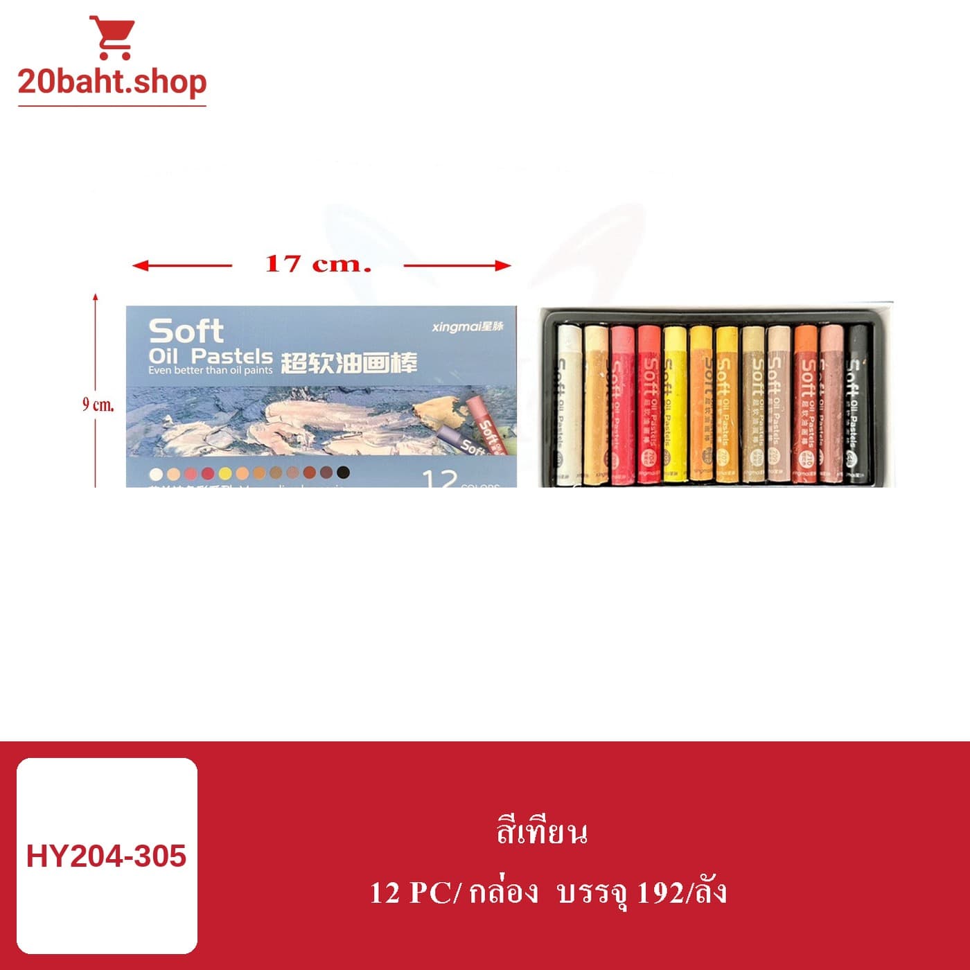 สีเทียน