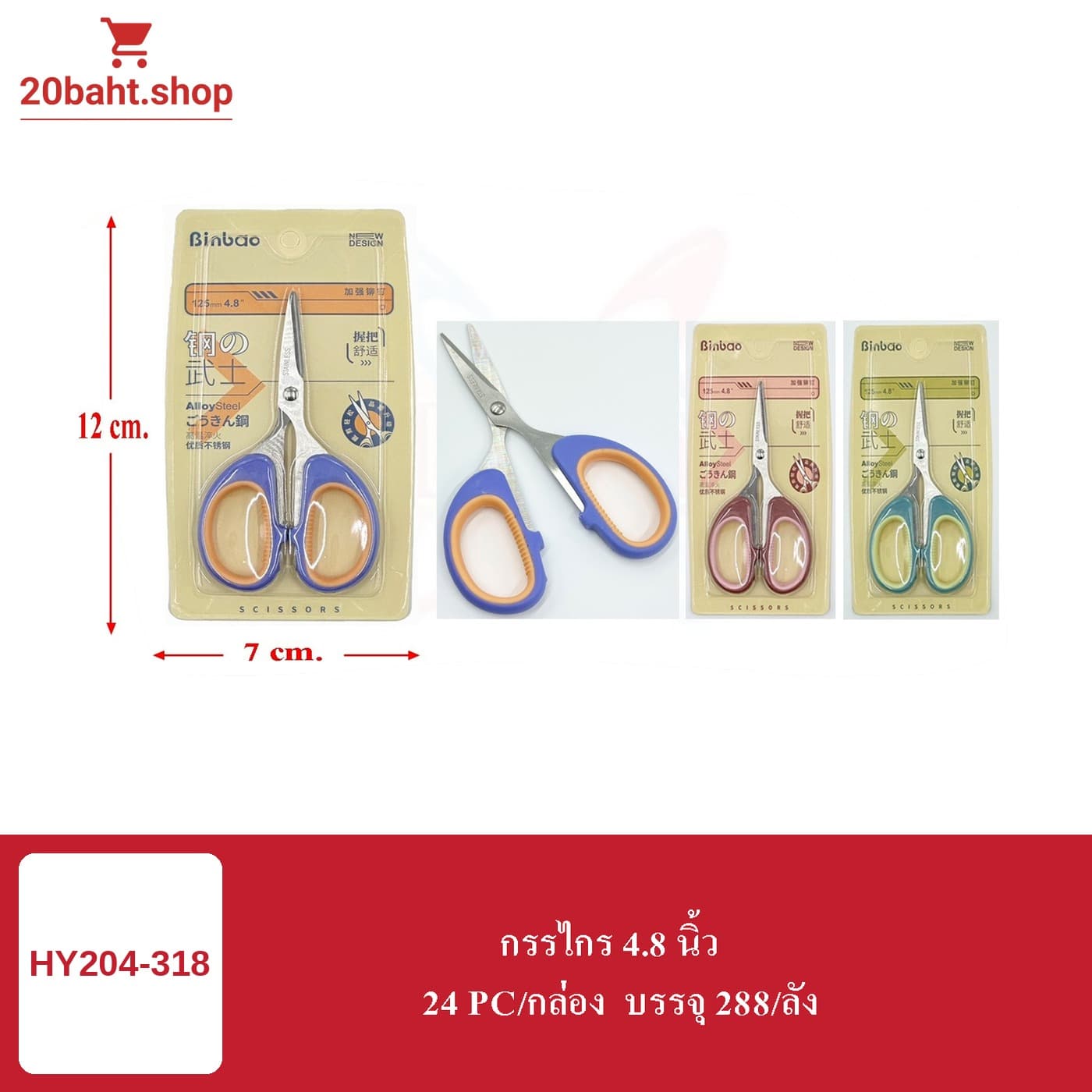 กรรไกร 4.8 นิ้ว
