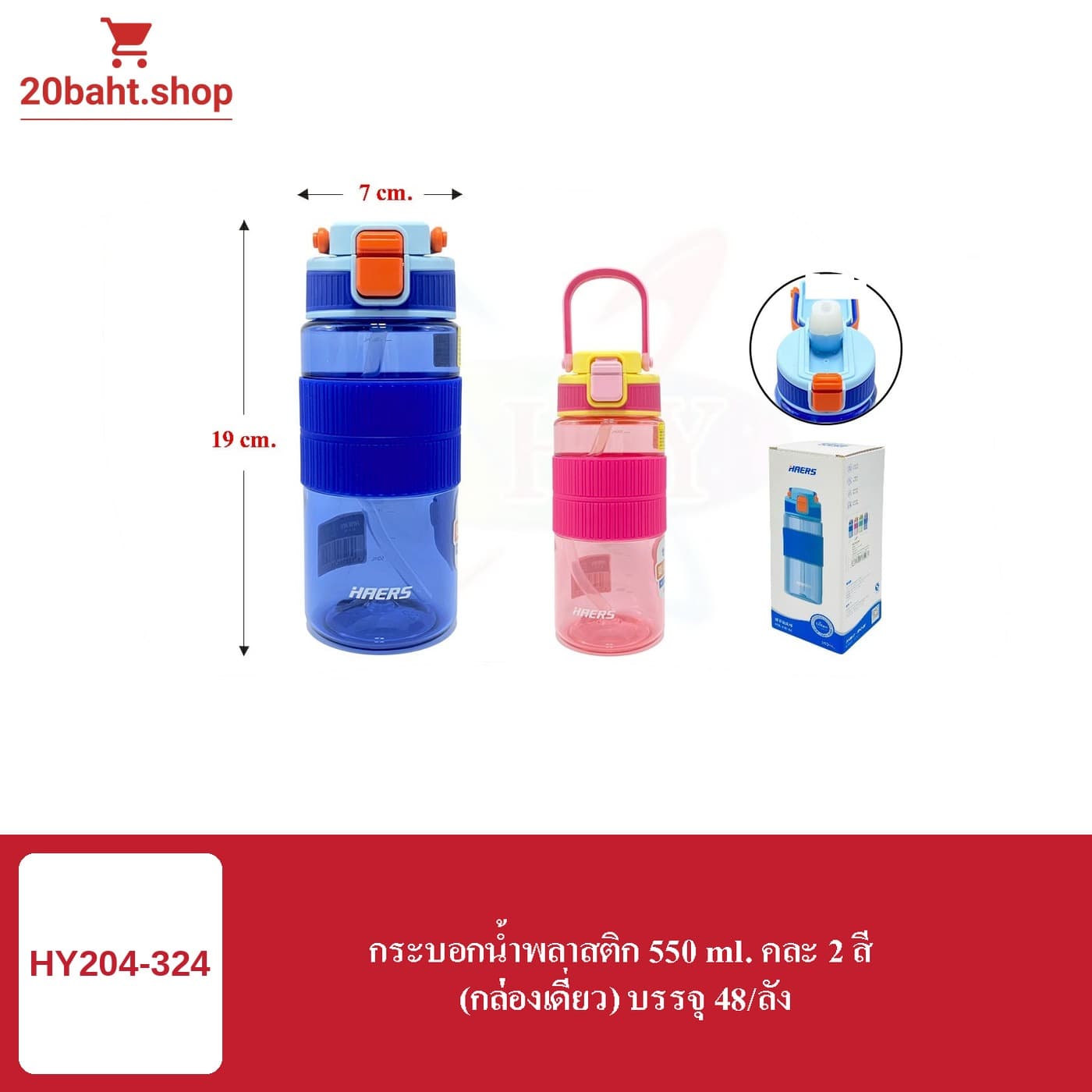 กระบอกน้ำพลาสติก 550 ml. คละ 2 สี