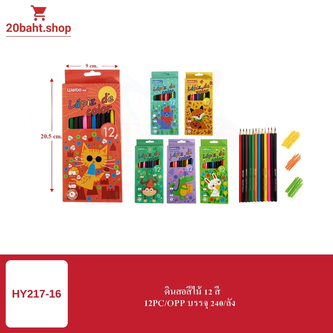 ดินสอสีไม้ 12 สี