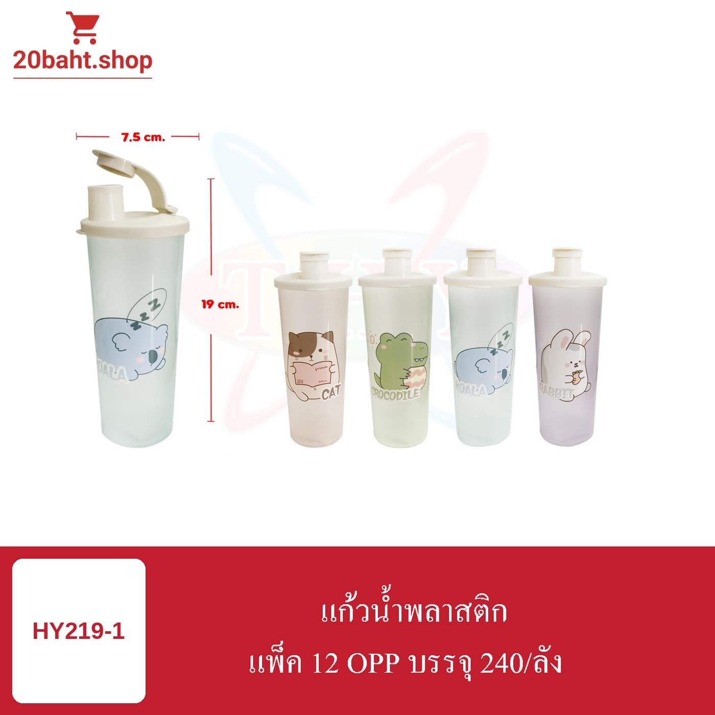 แก้วน้ำพลาสติก