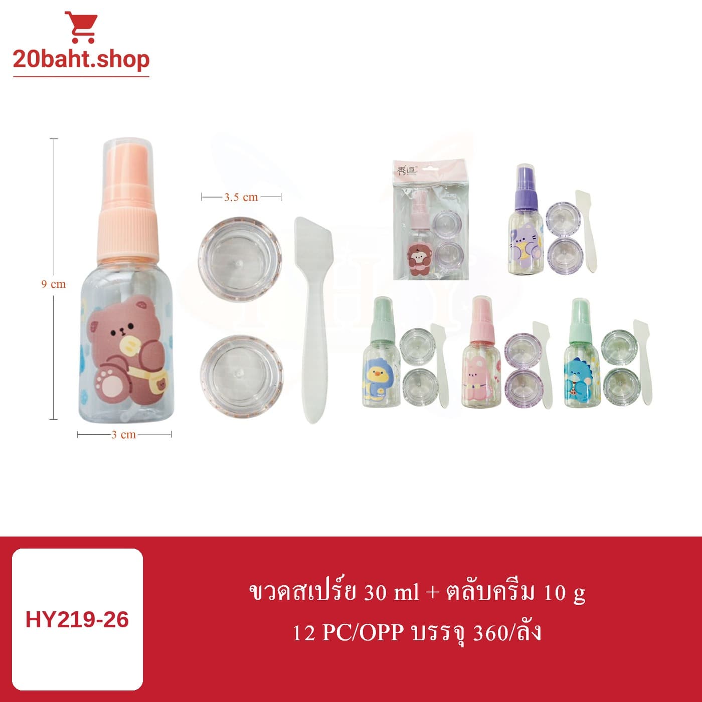 ขวดสเปรย์ 30 ml + ตลับครีม 10 g