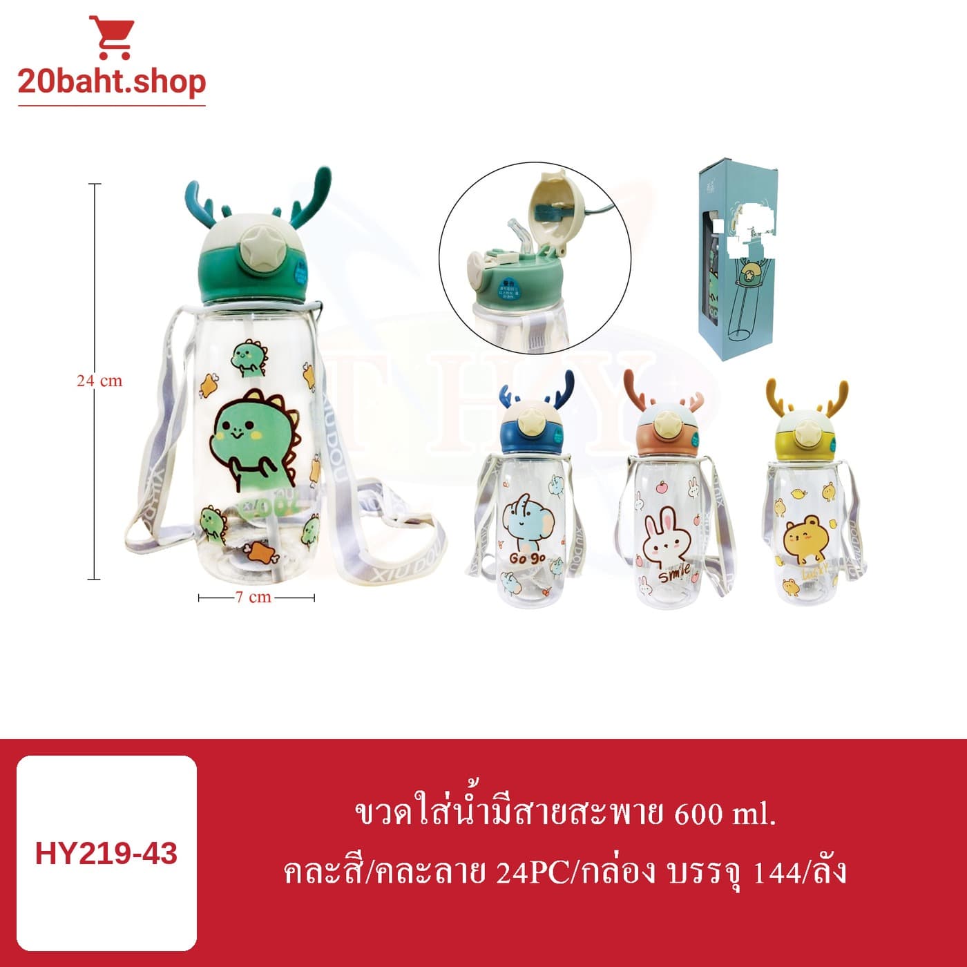 ขวดใส่น้ำมีสายสะพาย 600 ml.