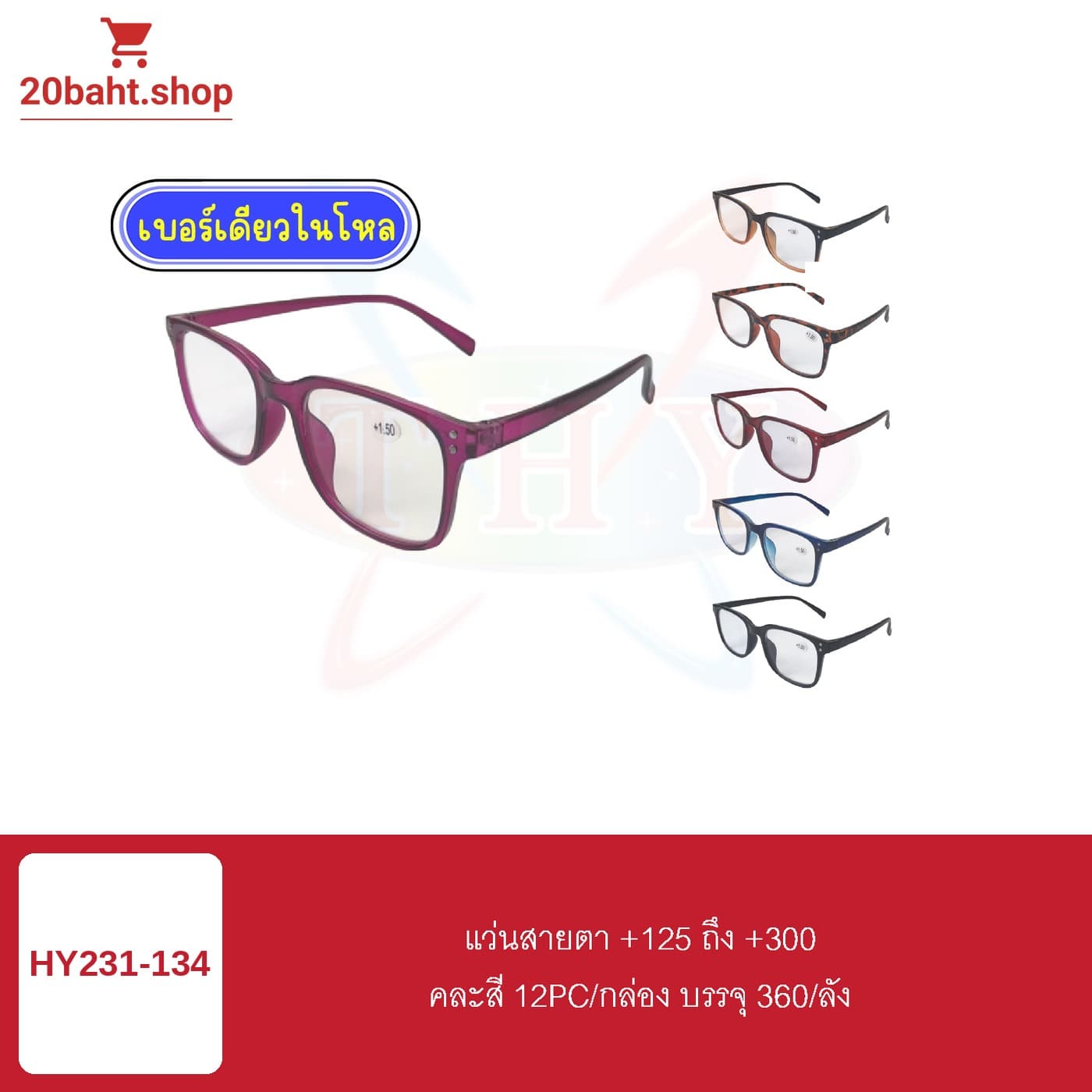แว่นสายตา +125 ถึง +300