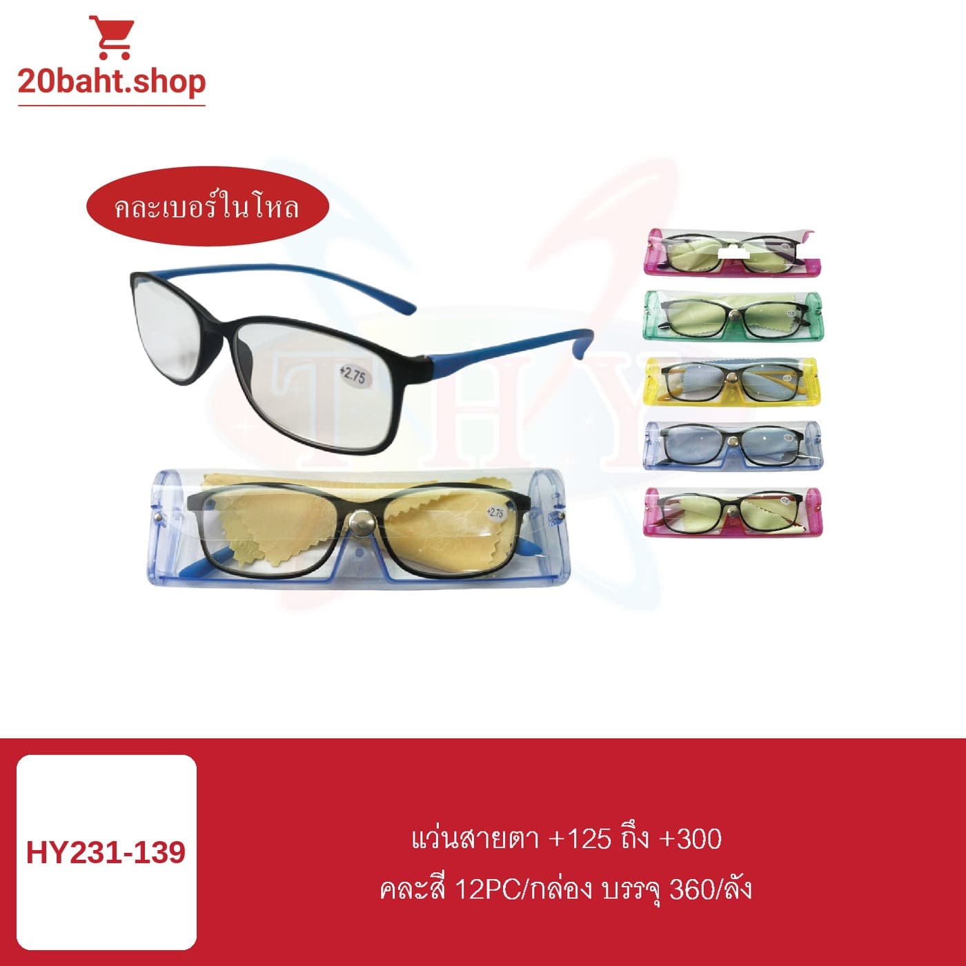 แว่นสายตา +125 ถึง +300