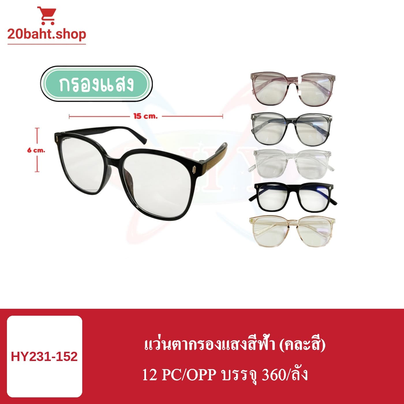 แว่นตากรองแสงสีฟ้า (คละสี)