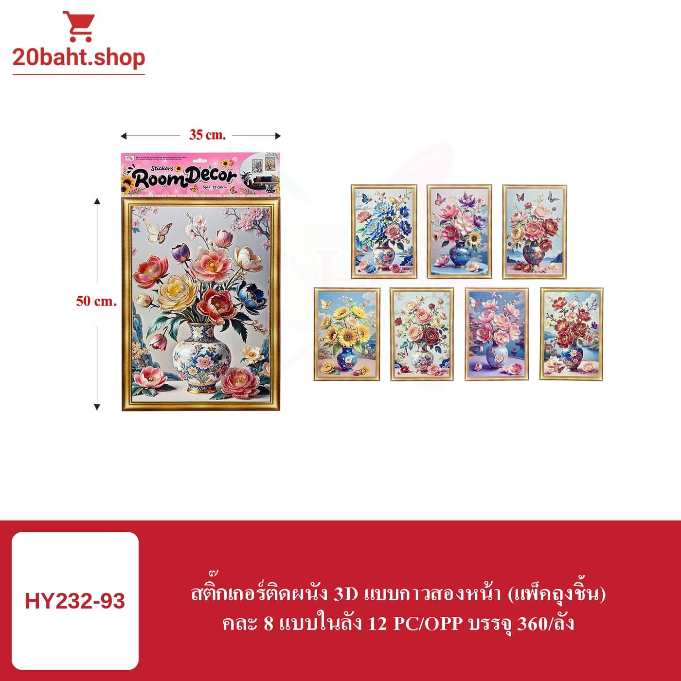 สติกเกอร์ติดผนัง 3D แบบกาวสองหน้า (แพ็คถุงชิ้น)