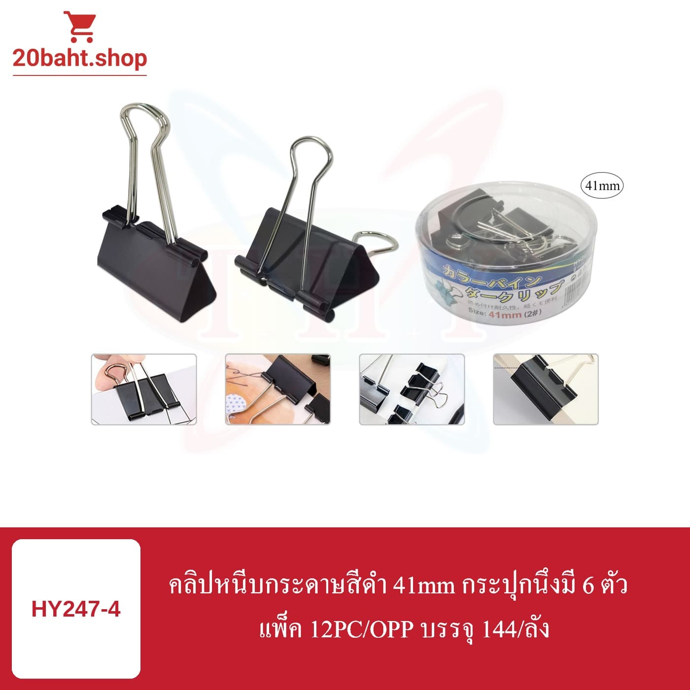 คลิปหนีบกระดาษสีดำ 41mm