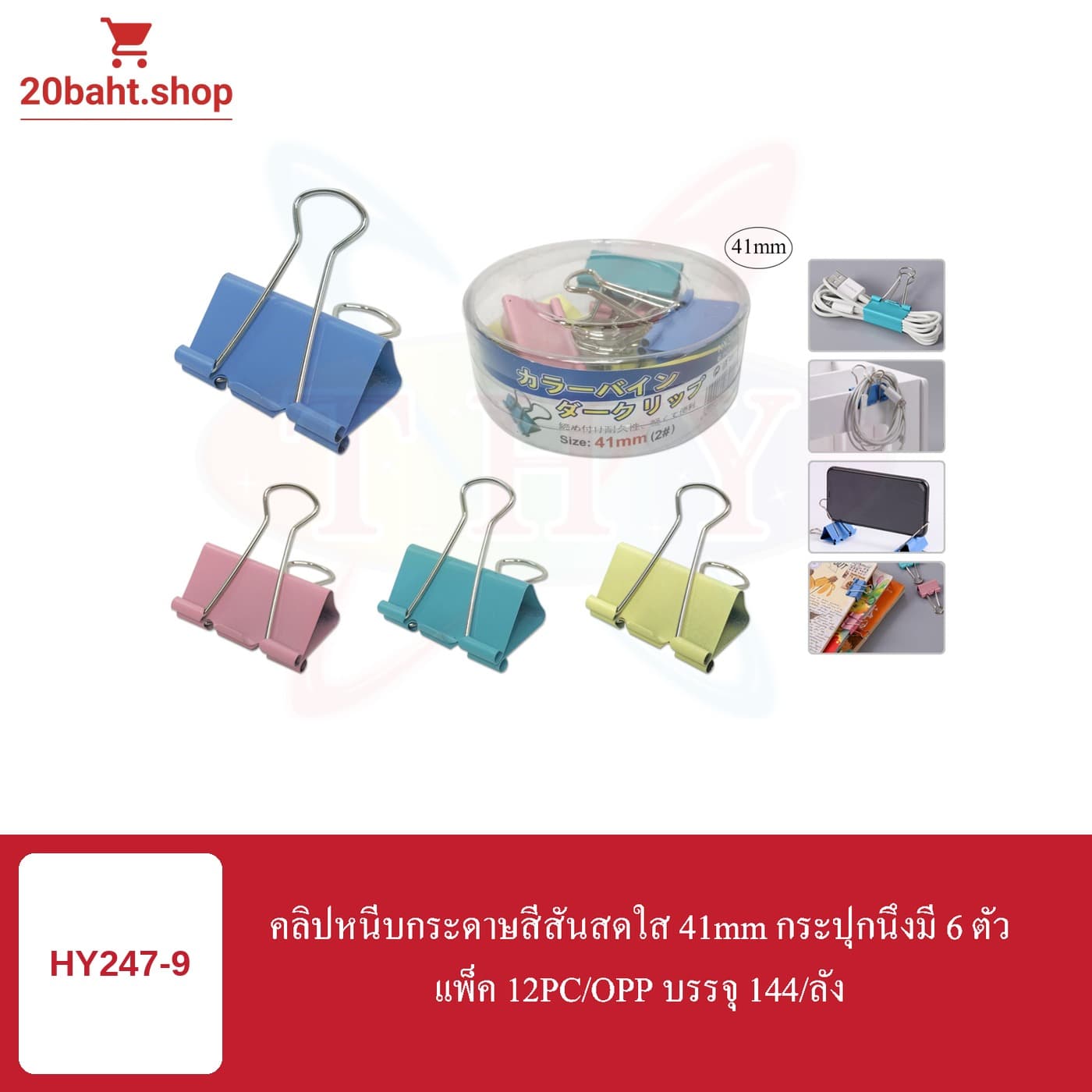 คลิปหนีบกระดาษสีสันสดใส 41mm