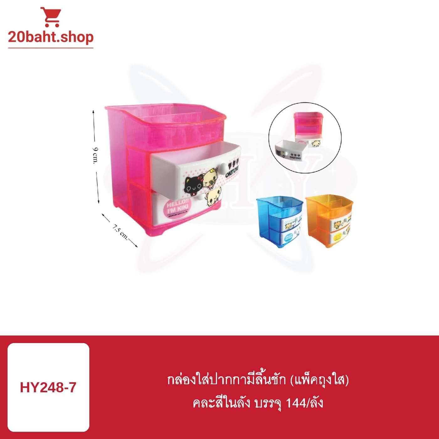 กล่องใส่ปากกามีลิ้นชัก (แพ็คถุงใส)