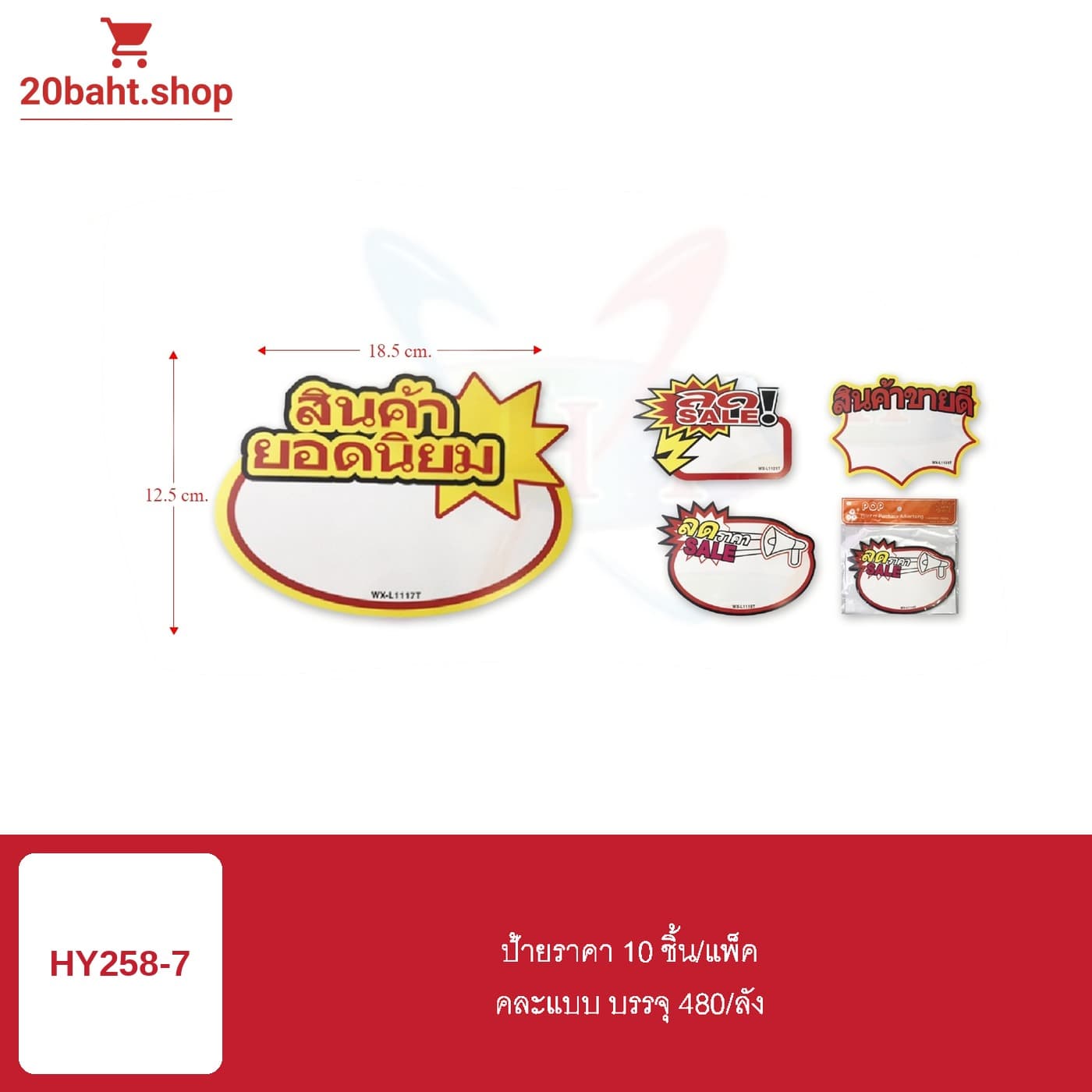 ป้ายราคา 10 ชิ้น/แพ็ค