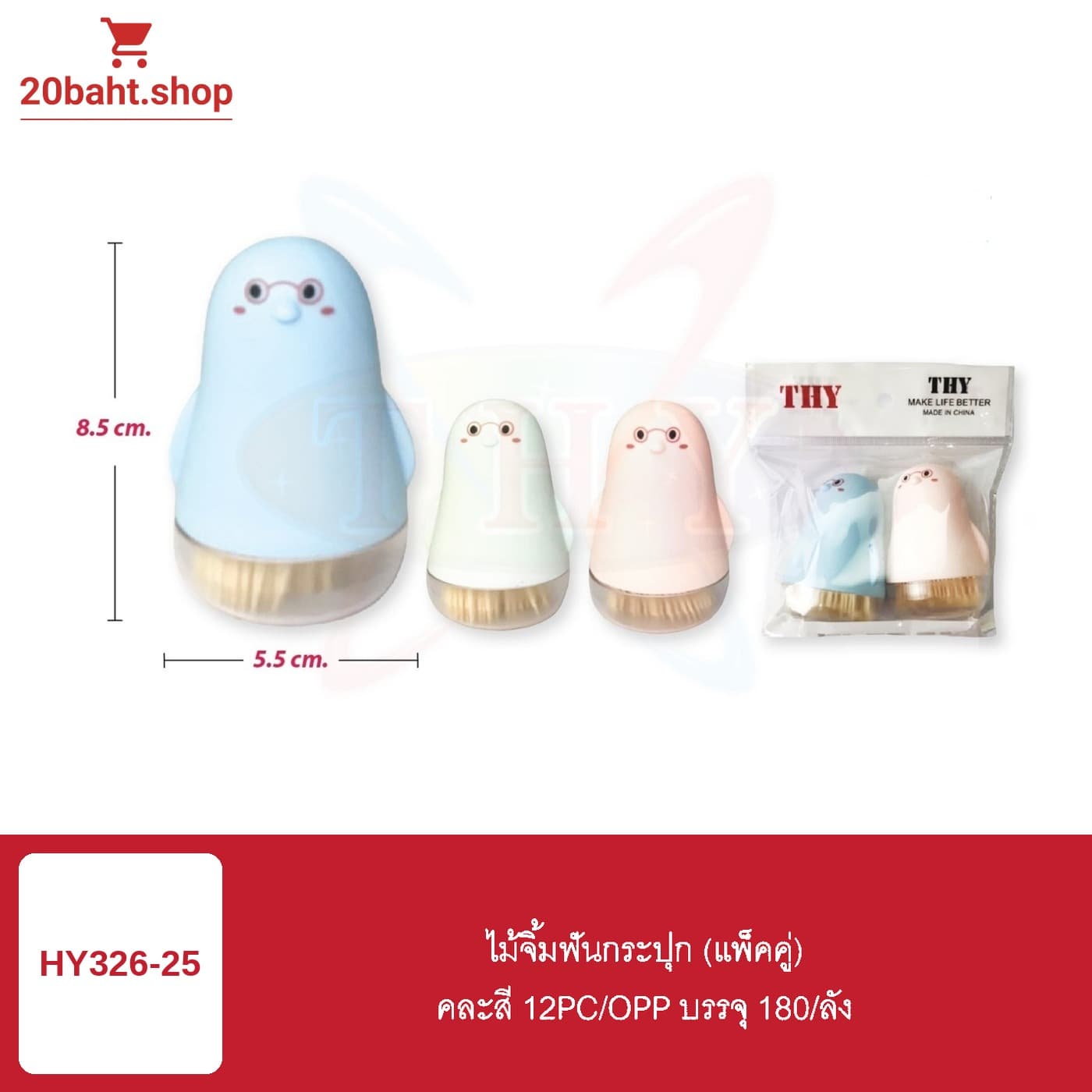 ไม้จิ้มฟันกระปุก (แพ็คคู่)