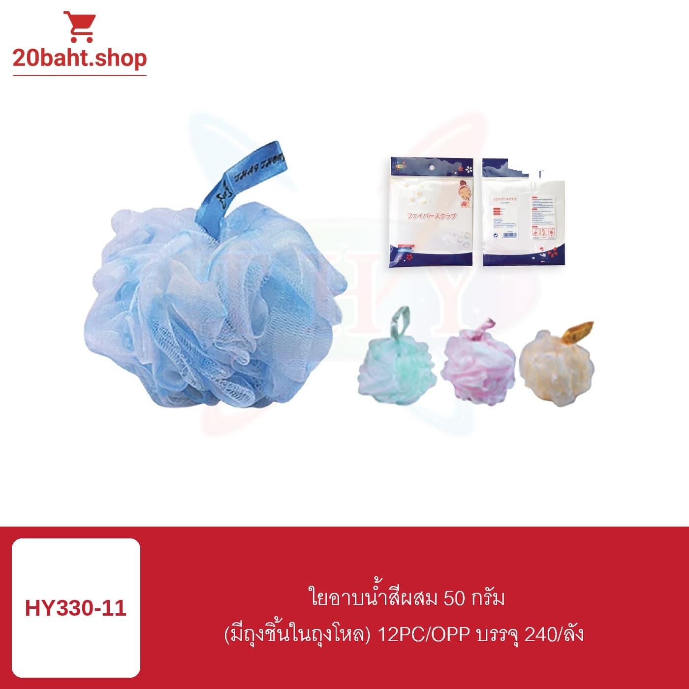 ใยอาบน้ำสีผสม 50 กรัม