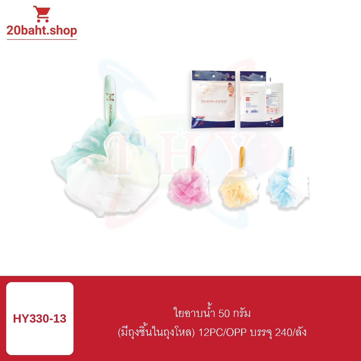 ใยอาบน้ำ 50 กรัม