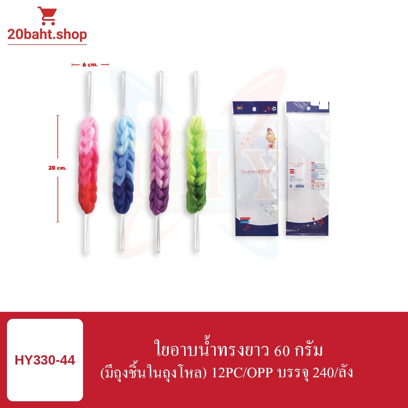ใยอาบน้ำทรงยาว 60 กรัม